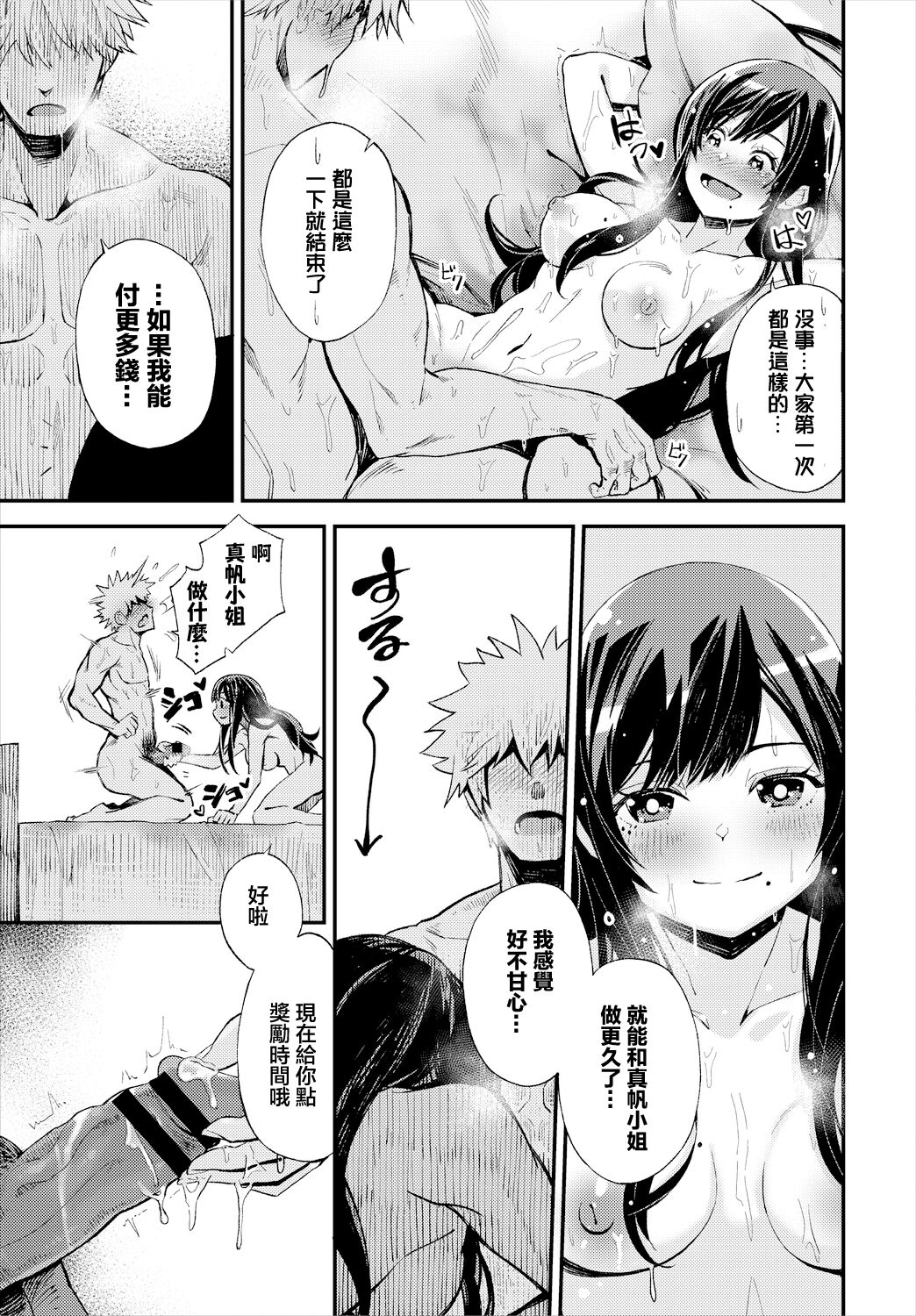 デリウィッチ - Page 13