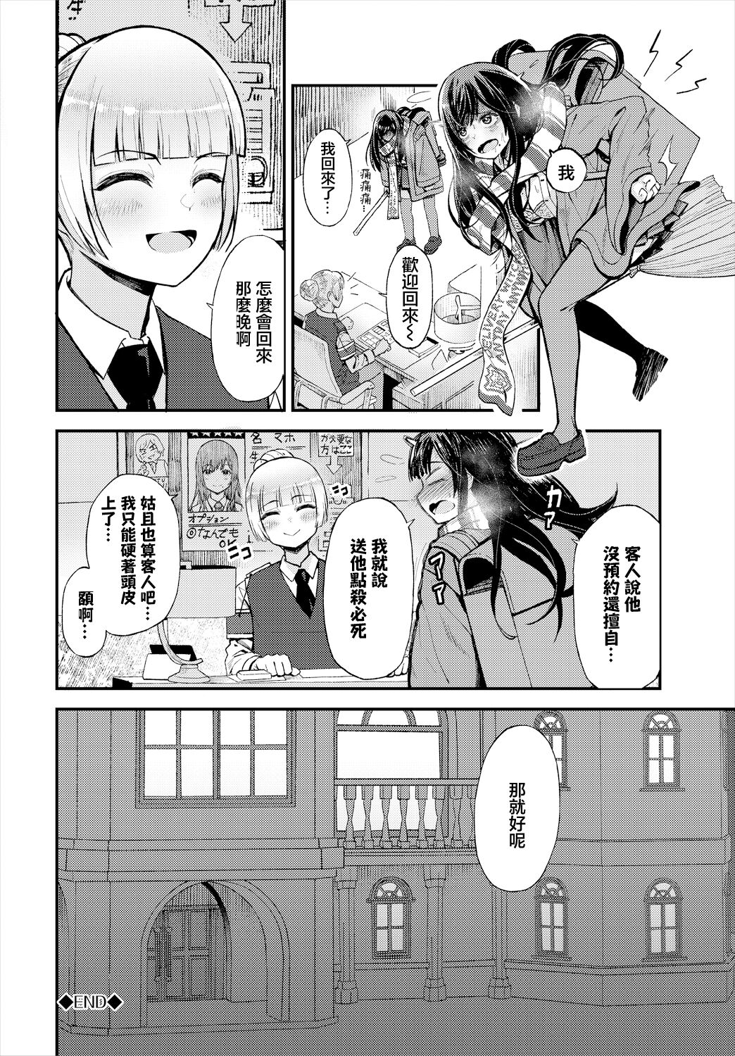 デリウィッチ - Page 20