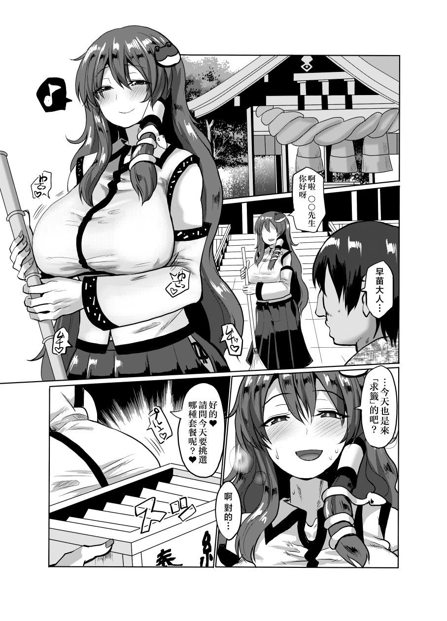 Namahame Omikuji - Page 2