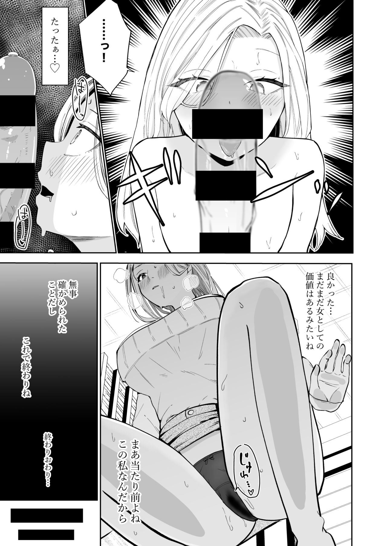 高飛車アラフォー婚活女が堕ちるまで - Page 12