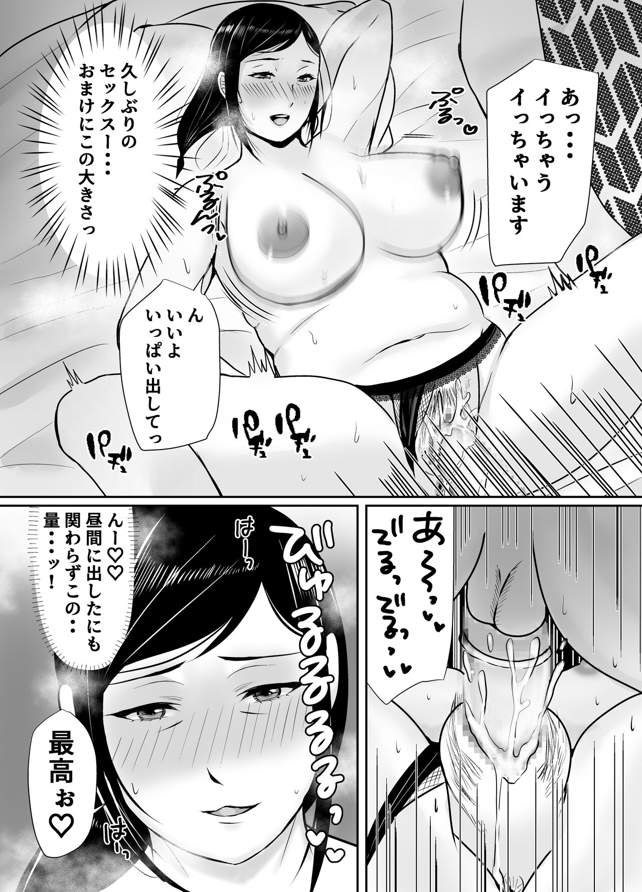 僕だけが知ってる友達の母 - Page 32
