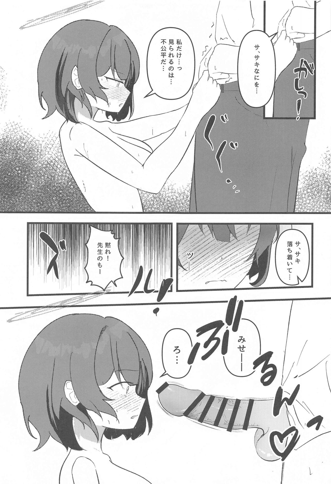 Rabbit2 Kitou Dekizu - Page 10