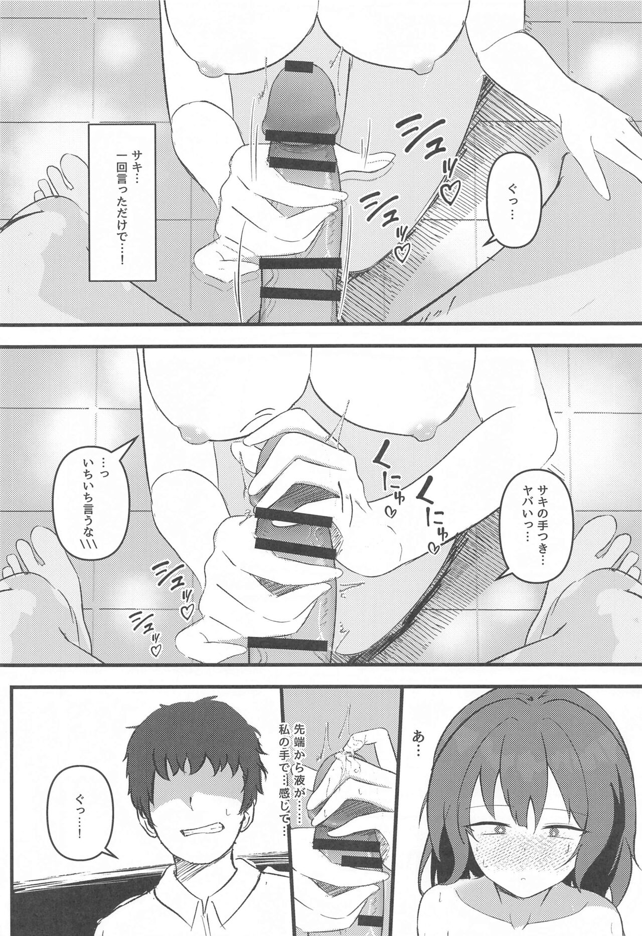 Rabbit2 Kitou Dekizu - Page 13