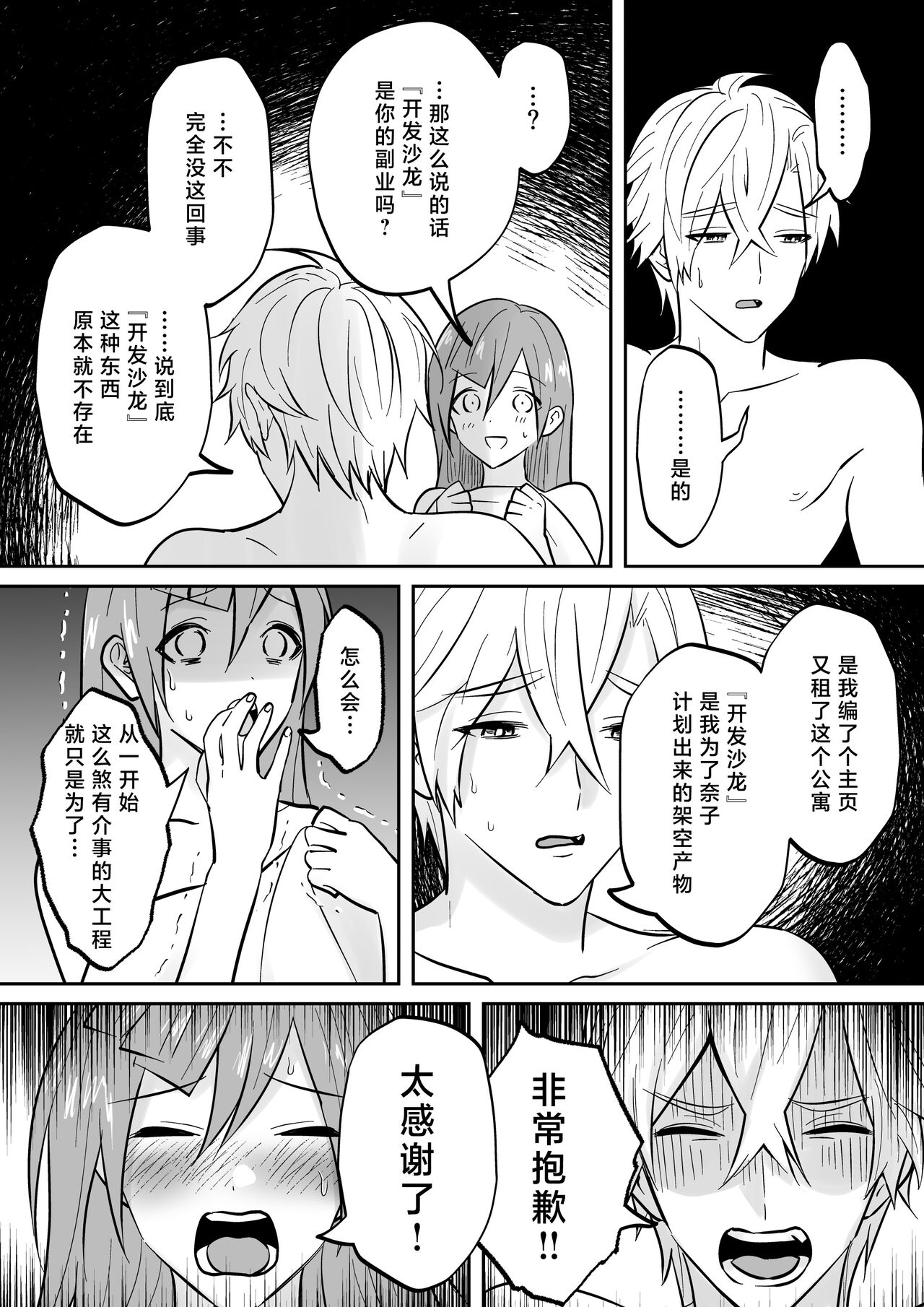 kaihatsu saron | 开发沙龙 - Page 59
