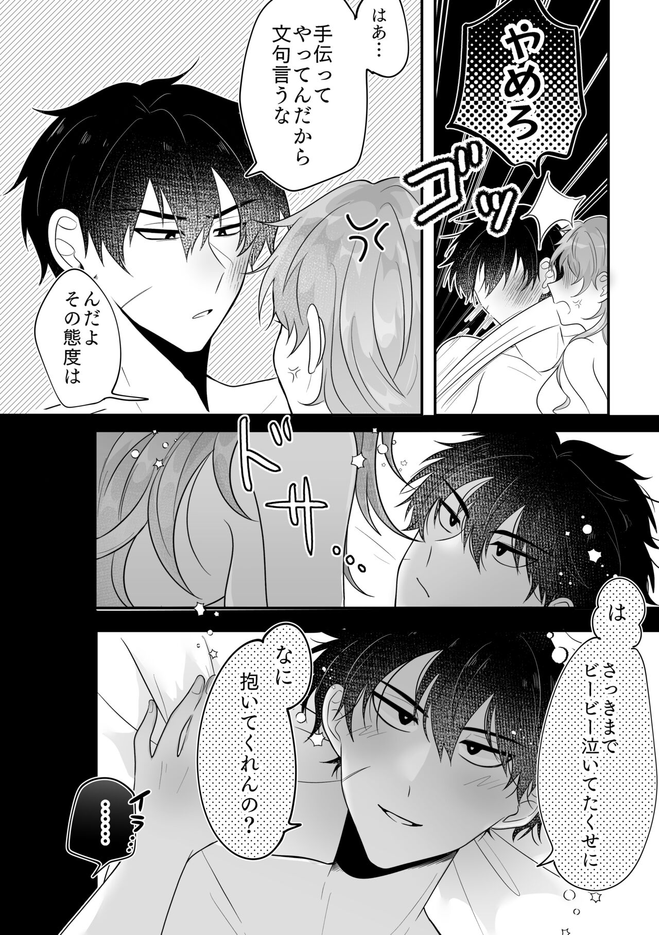 Metamorphose Cinderella Night - Page 15