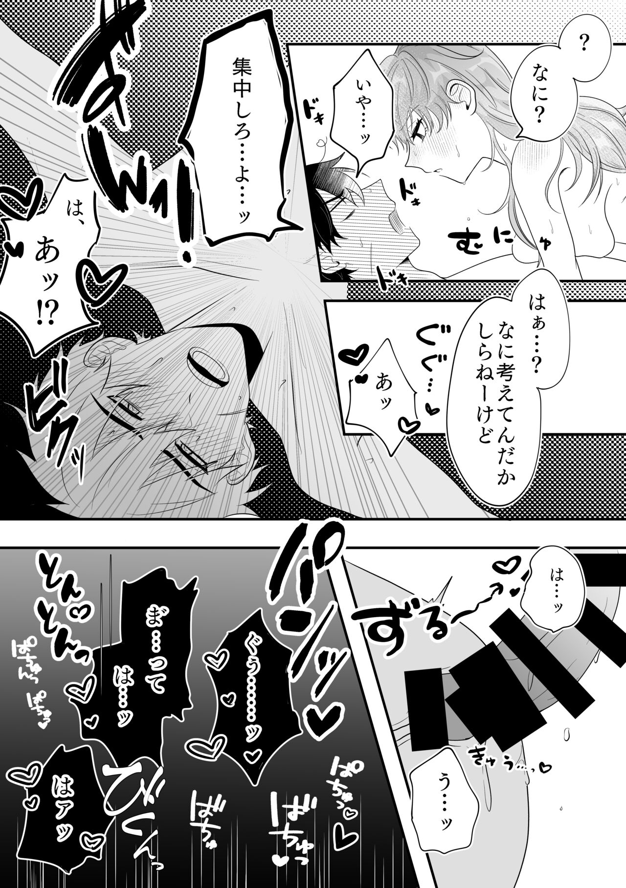 Metamorphose Cinderella Night - Page 18