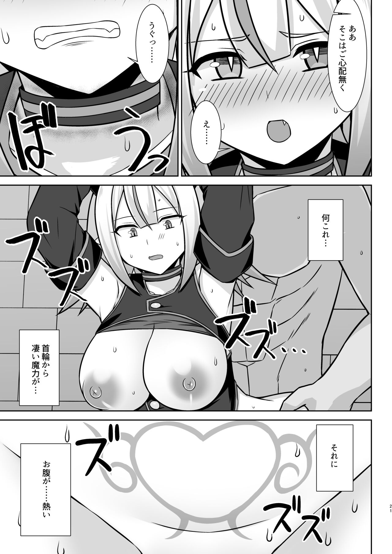 幻想妊婦臨歓 生意気な女魔族ちゃんが人間のオスにわからされていっぱいボテ腹エッチさせられる本 - Page 21