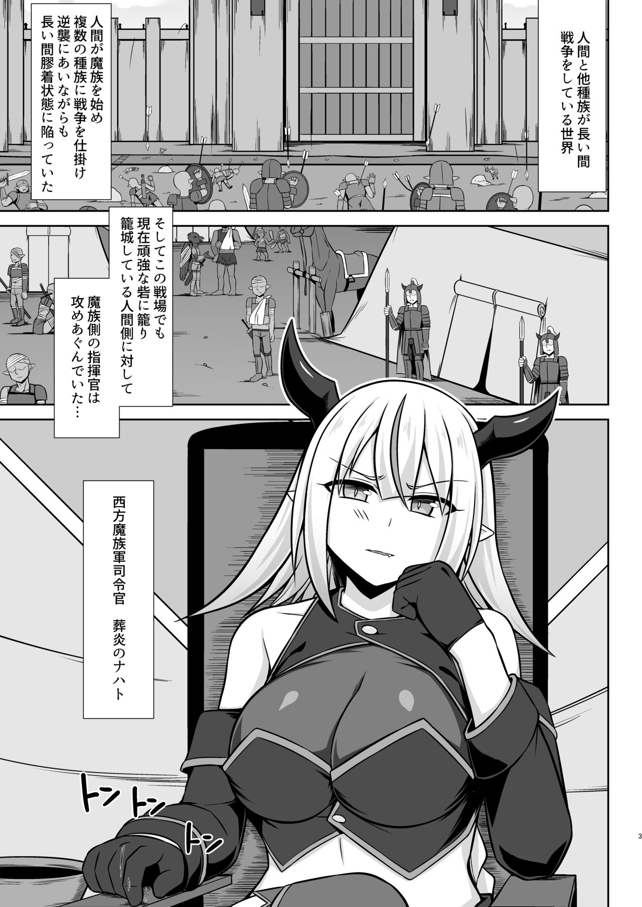 幻想妊婦臨歓 生意気な女魔族ちゃんが人間のオスにわからされていっぱいボテ腹エッチさせられる本 - Page 3