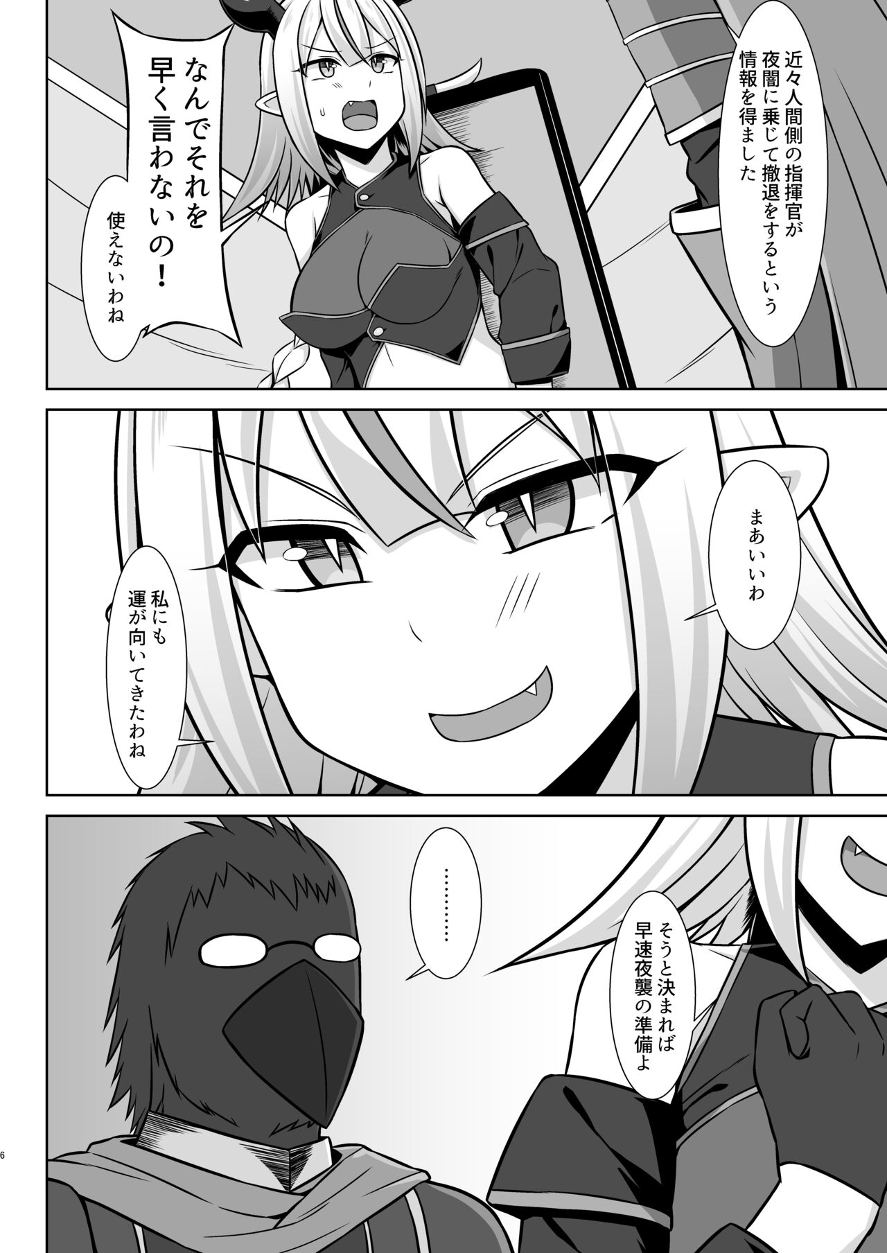 幻想妊婦臨歓 生意気な女魔族ちゃんが人間のオスにわからされていっぱいボテ腹エッチさせられる本 - Page 6