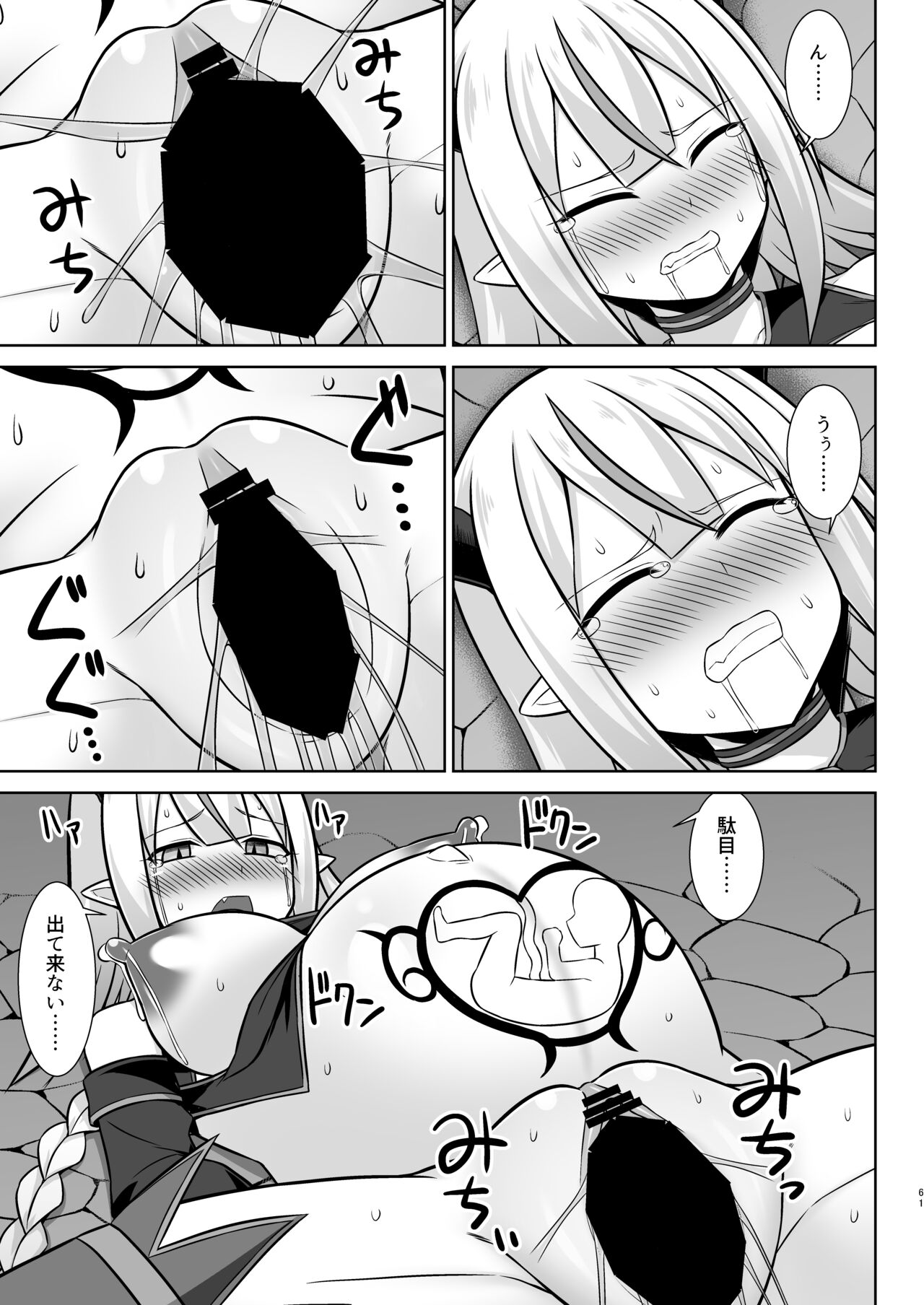 幻想妊婦臨歓 生意気な女魔族ちゃんが人間のオスにわからされていっぱいボテ腹エッチさせられる本 - Page 61