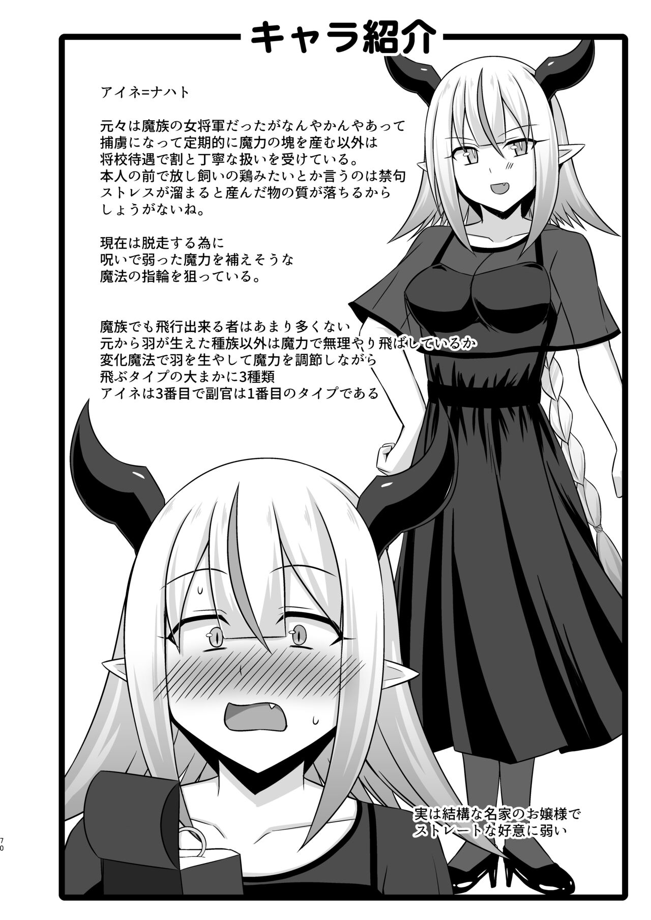 幻想妊婦臨歓 生意気な女魔族ちゃんが人間のオスにわからされていっぱいボテ腹エッチさせられる本 - Page 70