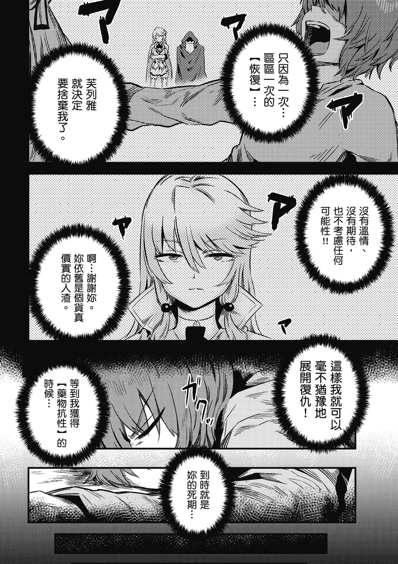 回复术士的重来人生 第1卷 - Page 139