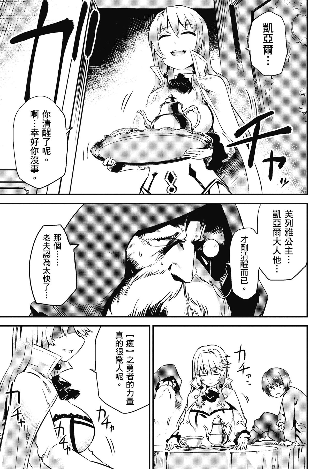 回复术士的重来人生 第1卷 - Page 142