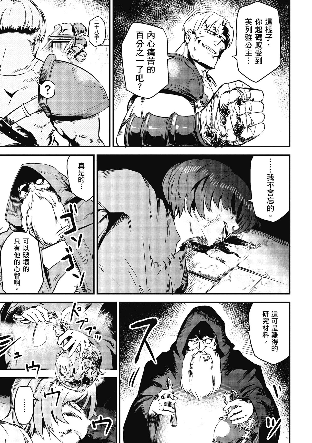 回复术士的重来人生 第1卷 - Page 150