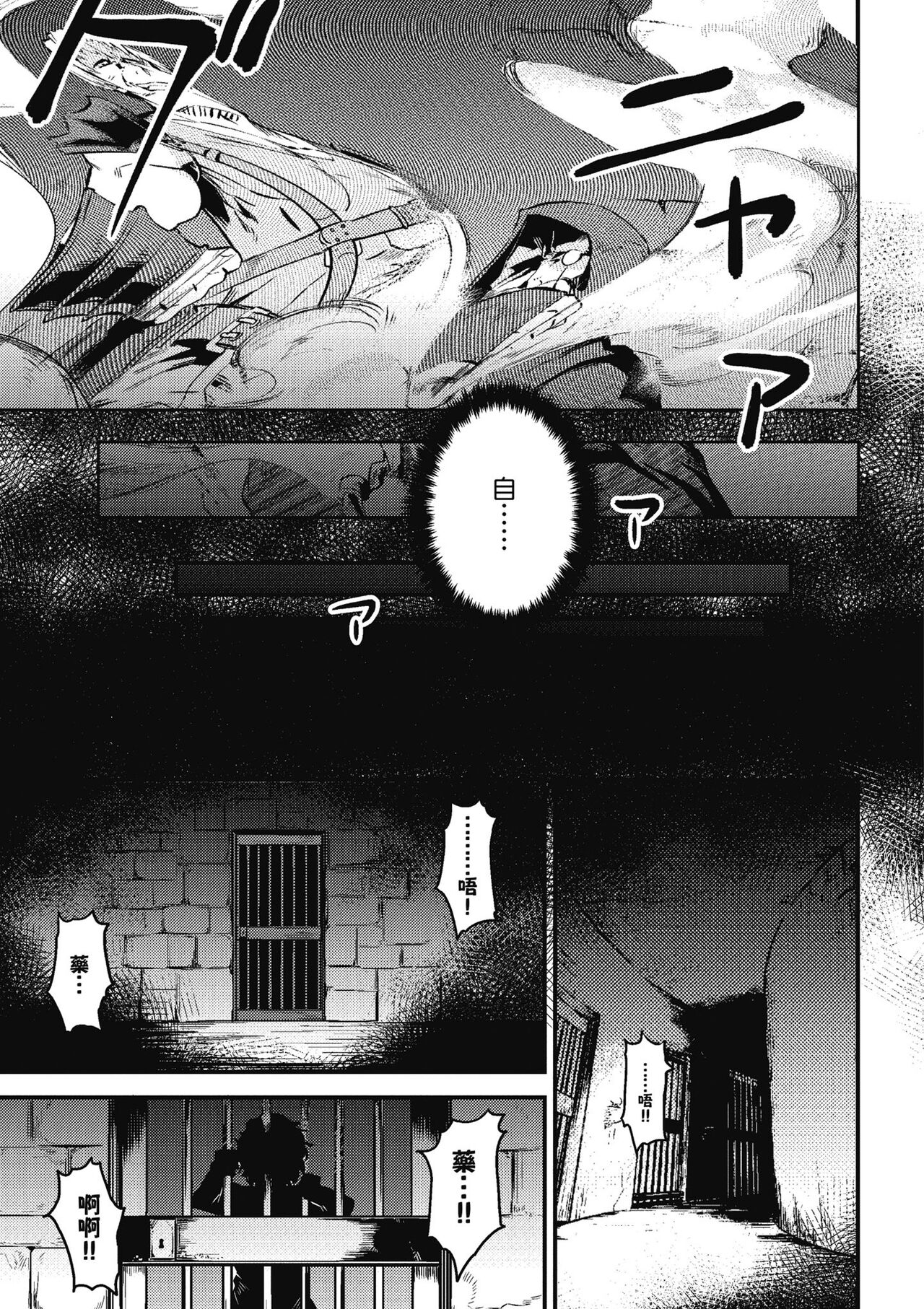 回复术士的重来人生 第1卷 - Page 152
