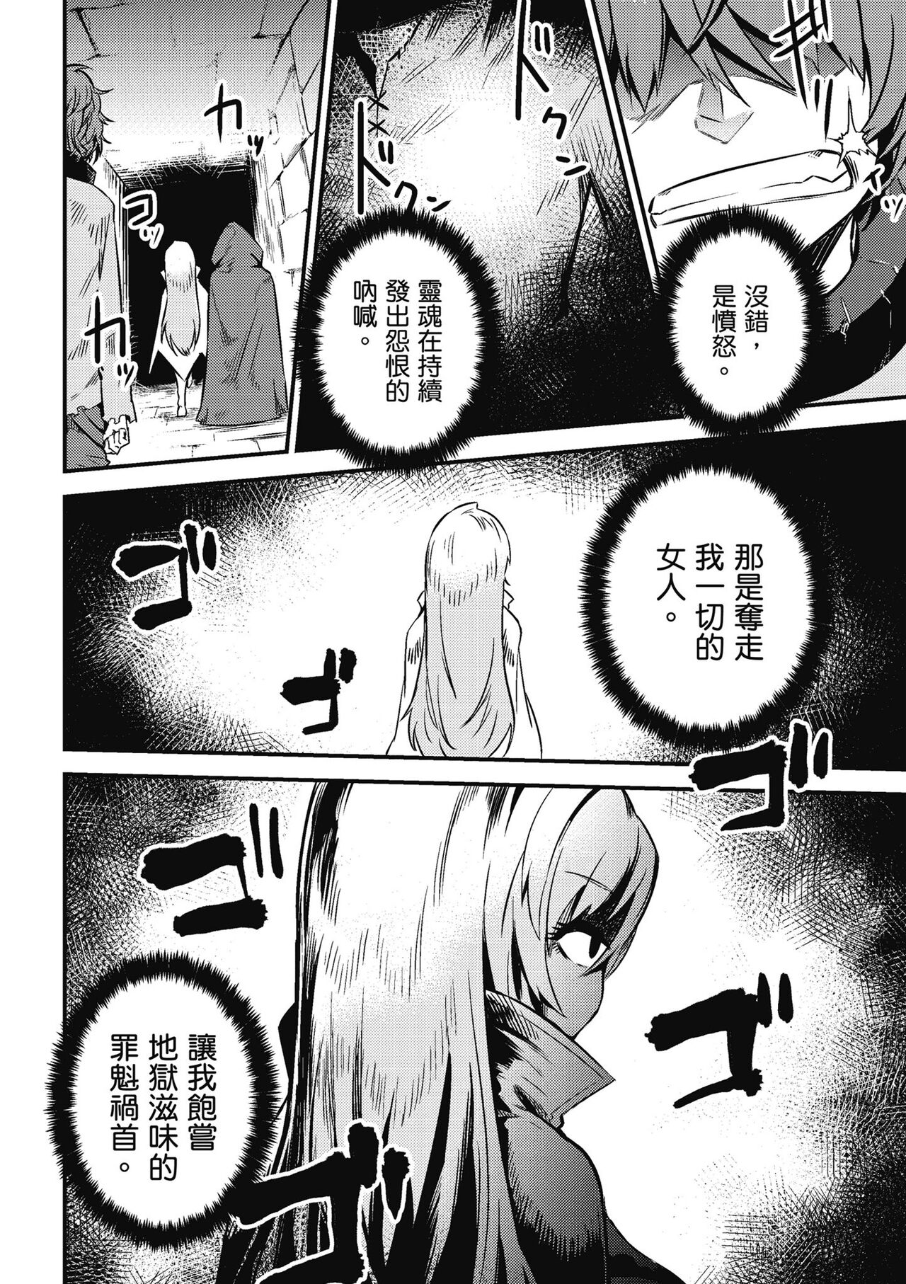 回复术士的重来人生 第1卷 - Page 159