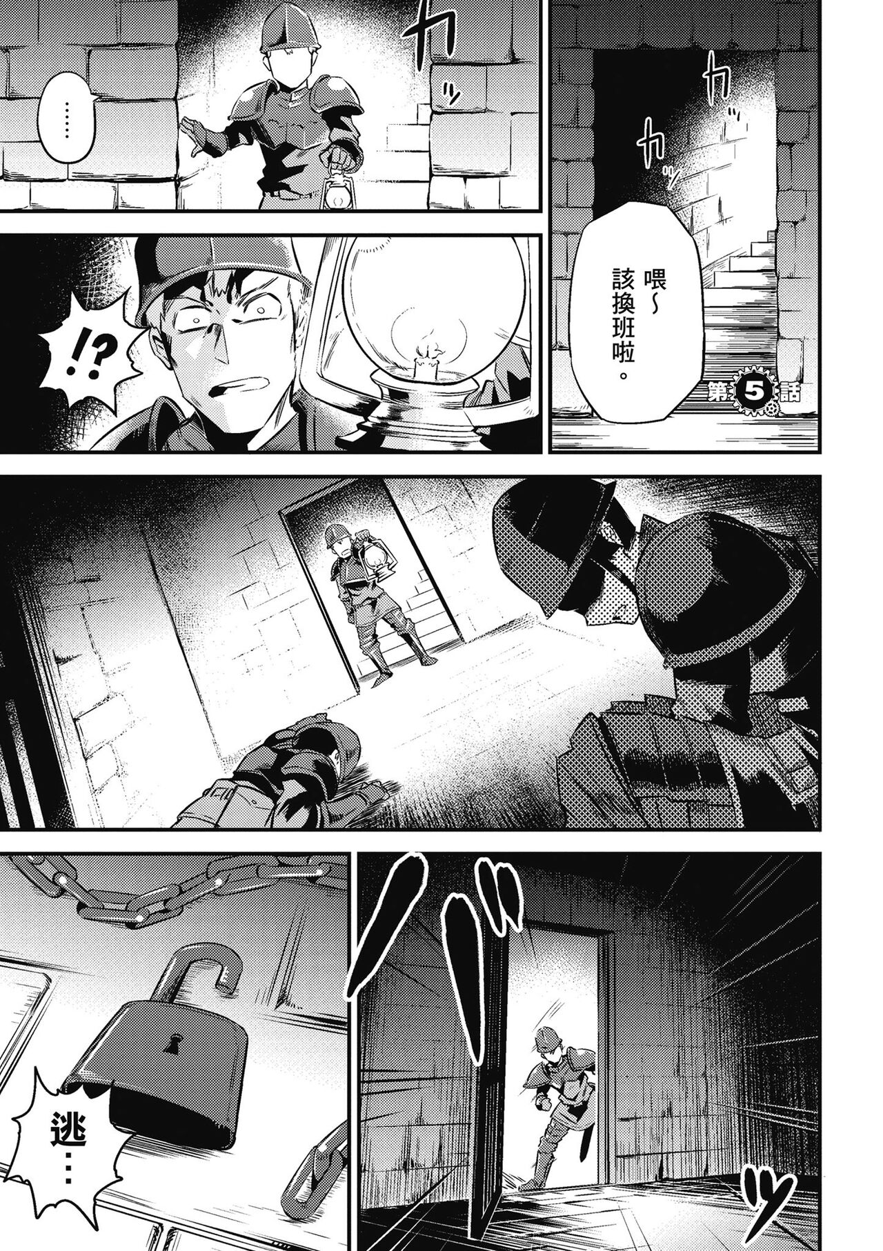 回复术士的重来人生 第1卷 - Page 164