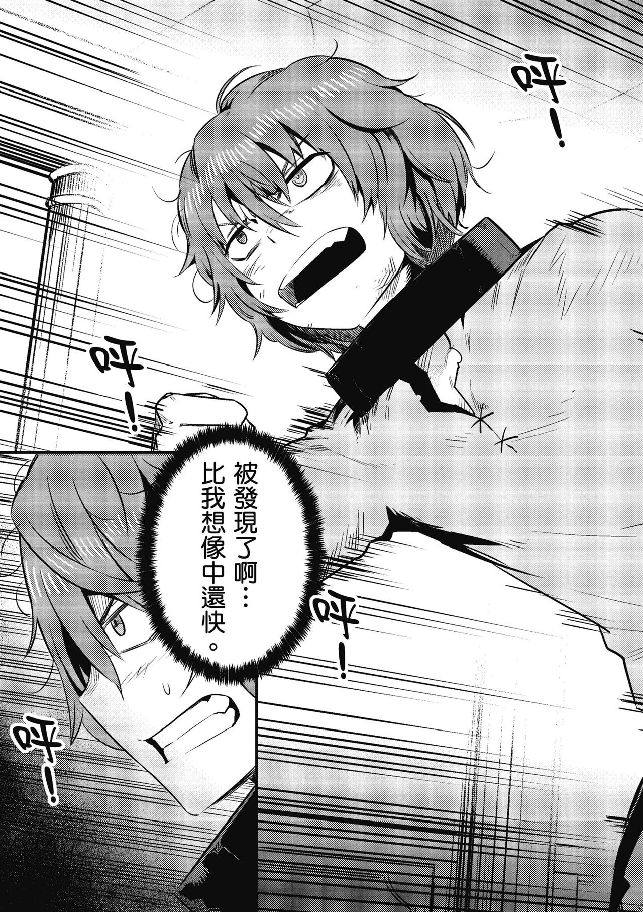 回复术士的重来人生 第1卷 - Page 166