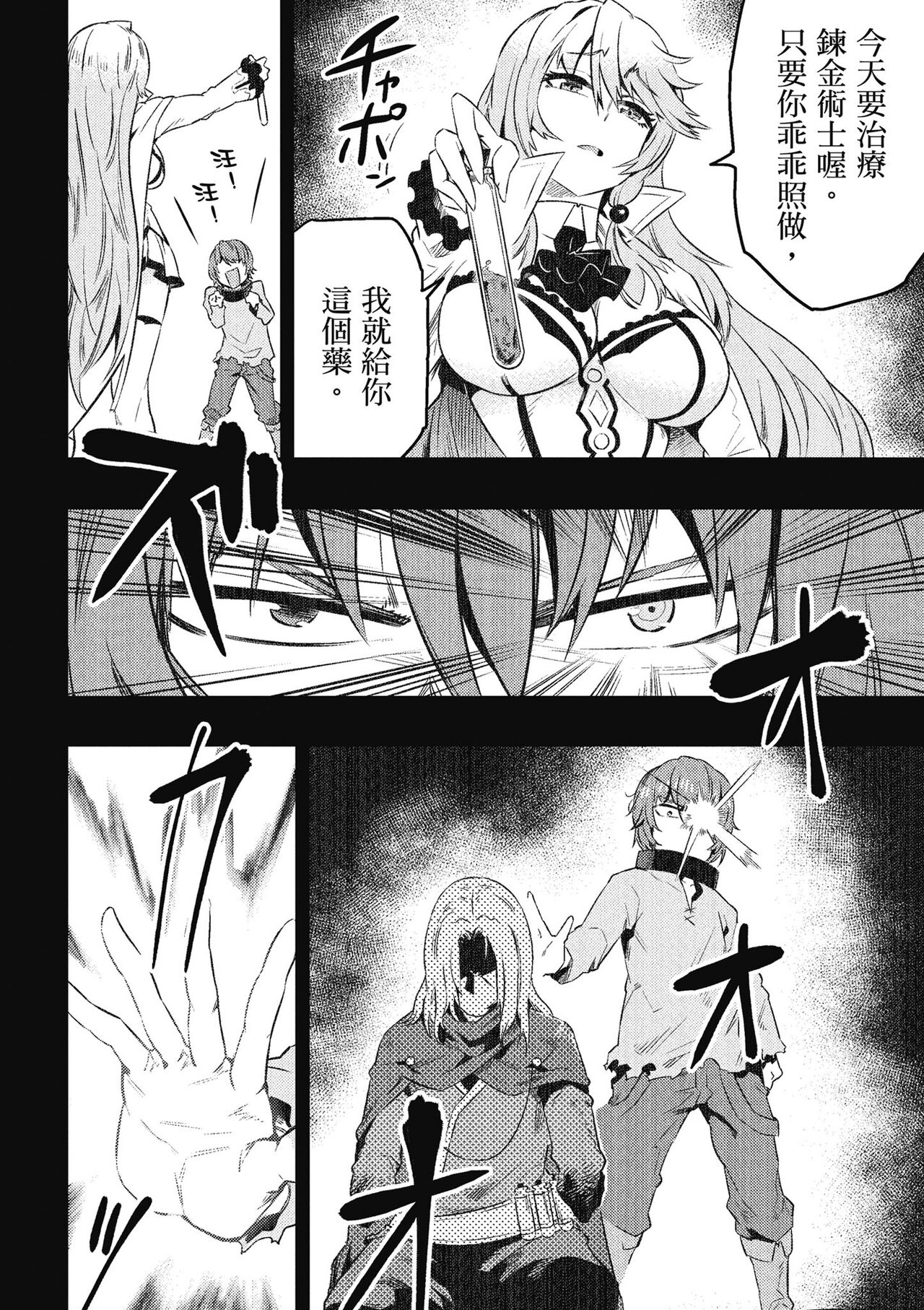 回复术士的重来人生 第1卷 - Page 167