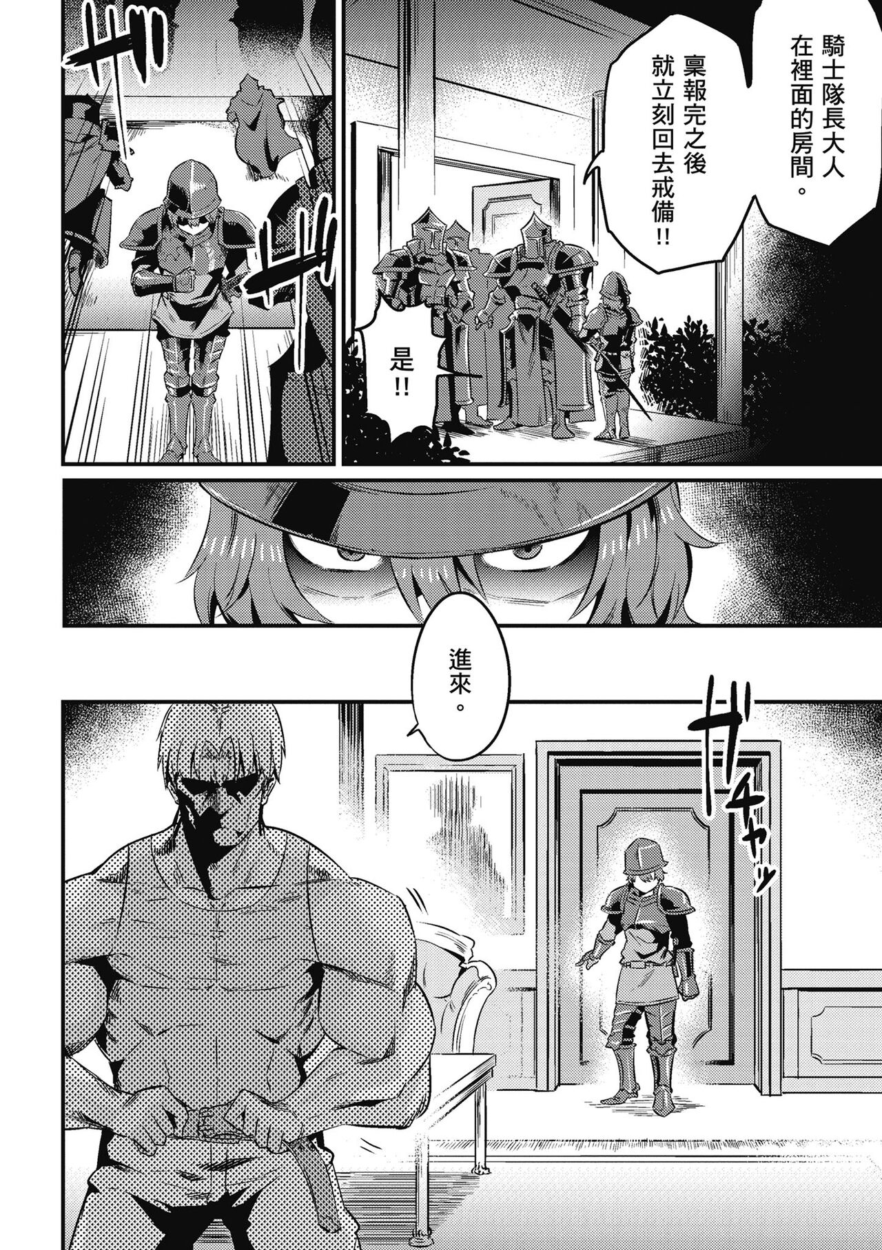 回复术士的重来人生 第1卷 - Page 177