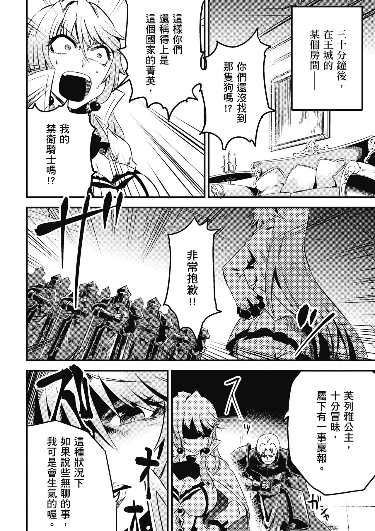 回复术士的重来人生 第1卷 - Page 181