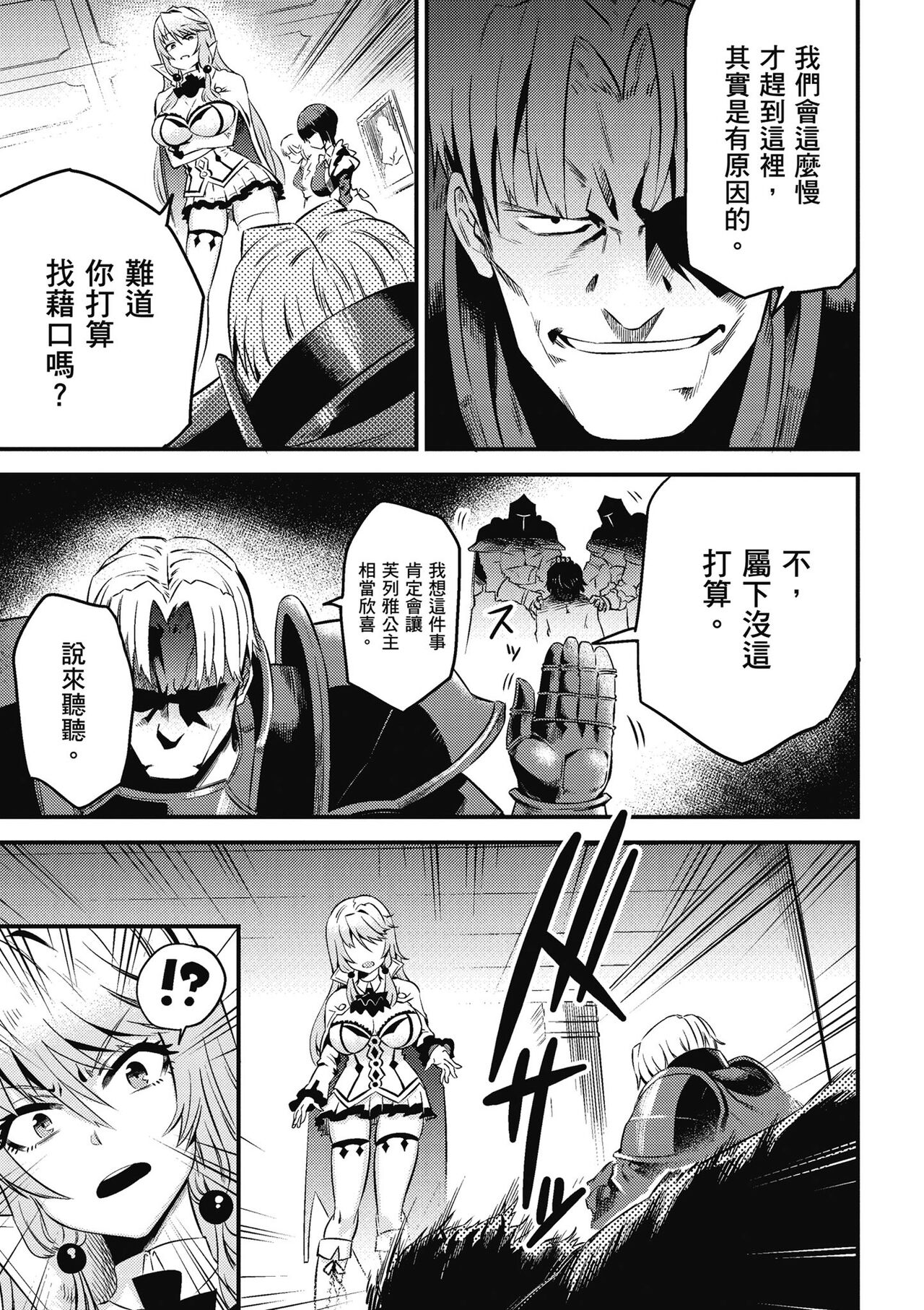 回复术士的重来人生 第1卷 - Page 182
