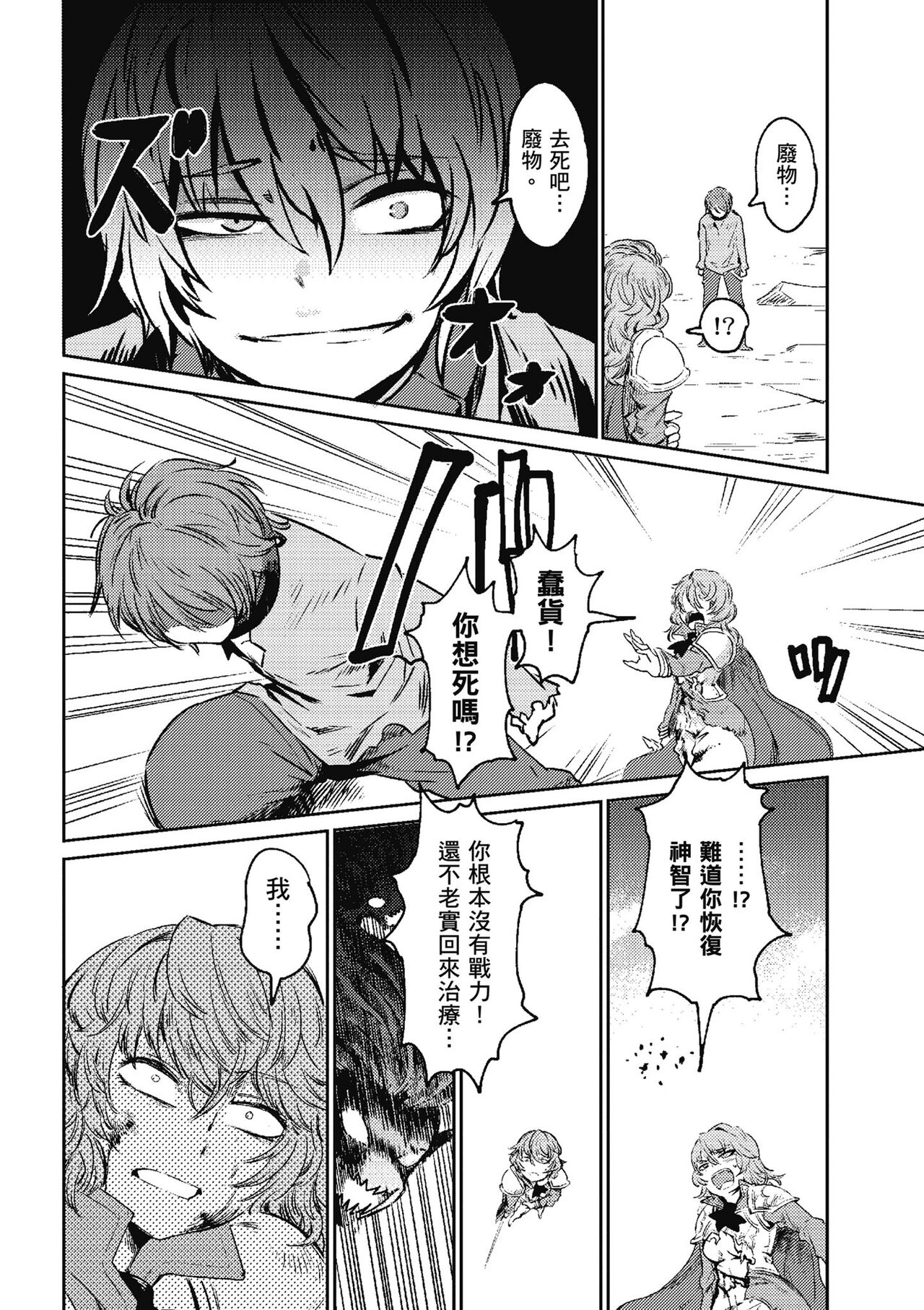 回复术士的重来人生 第1卷 - Page 27