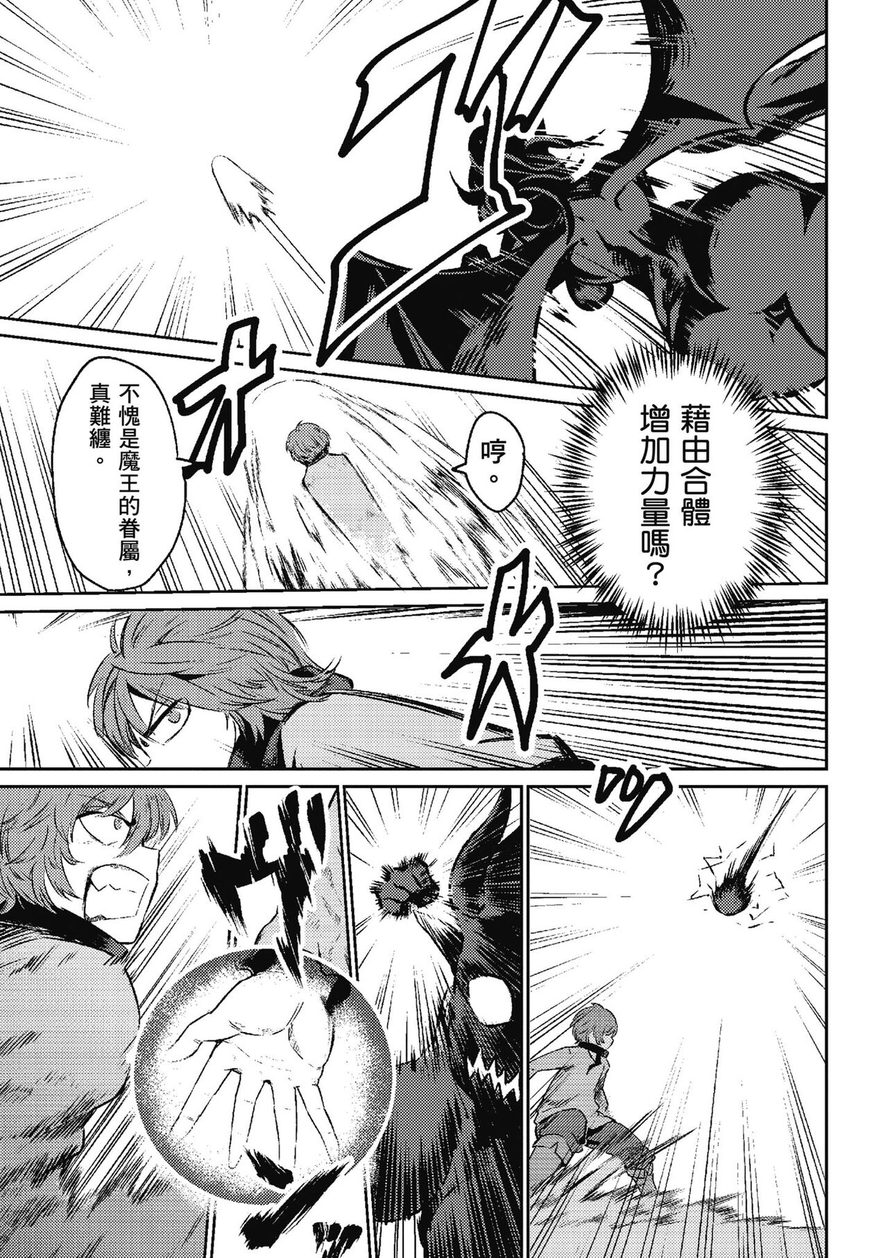 回复术士的重来人生 第1卷 - Page 30