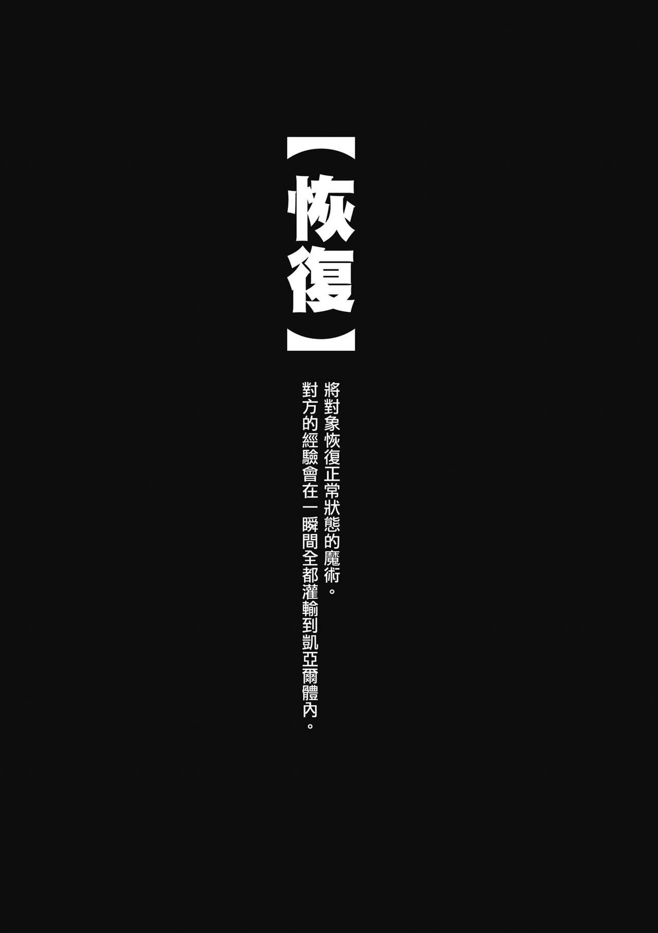 回复术士的重来人生 第1卷 - Page 50
