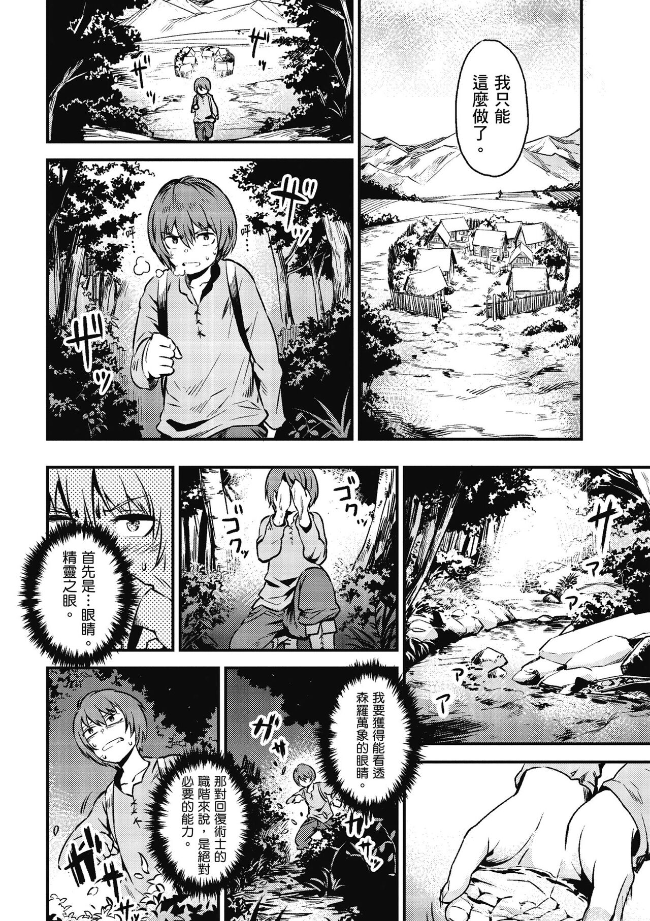 回复术士的重来人生 第1卷 - Page 61