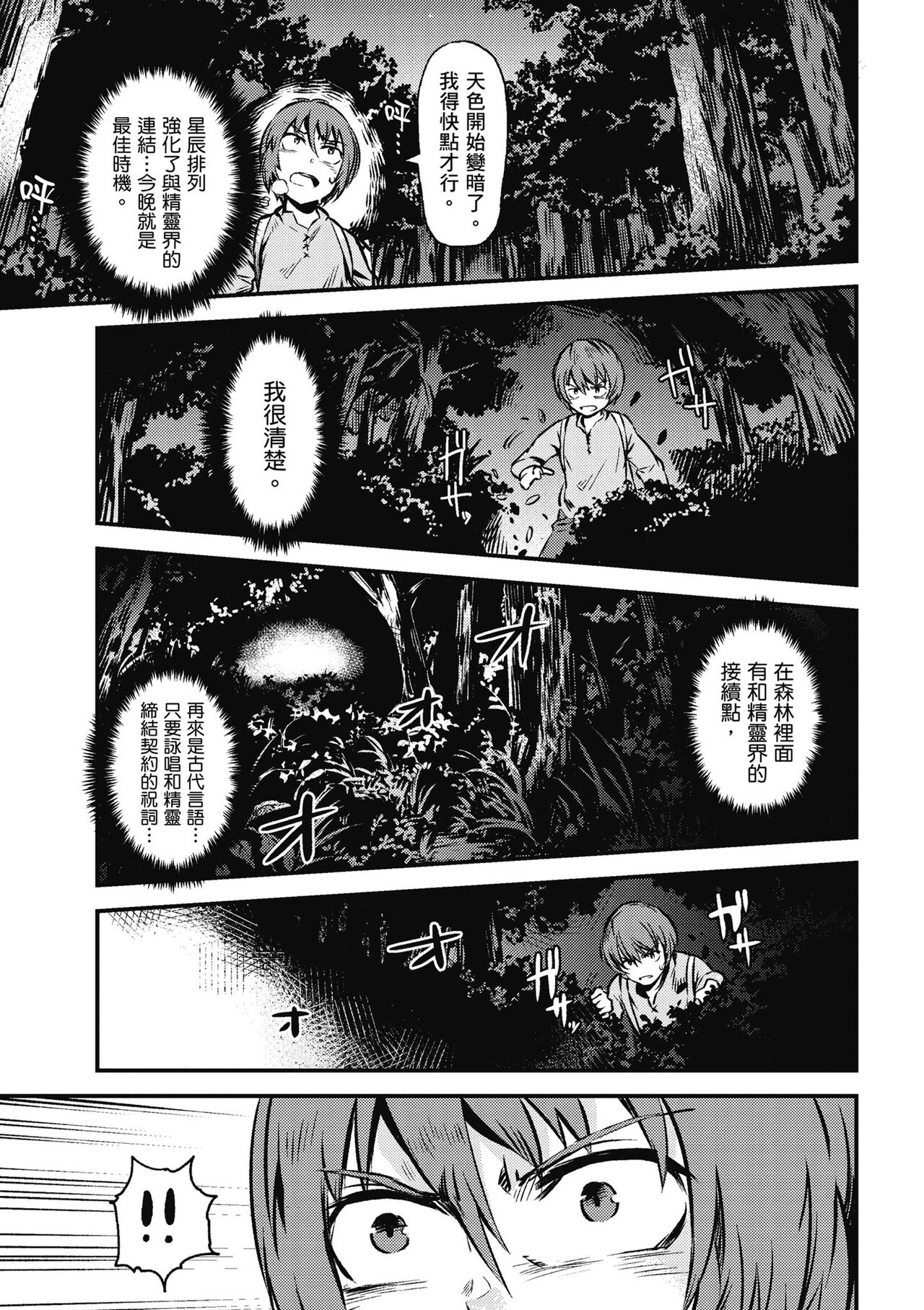 回复术士的重来人生 第1卷 - Page 62