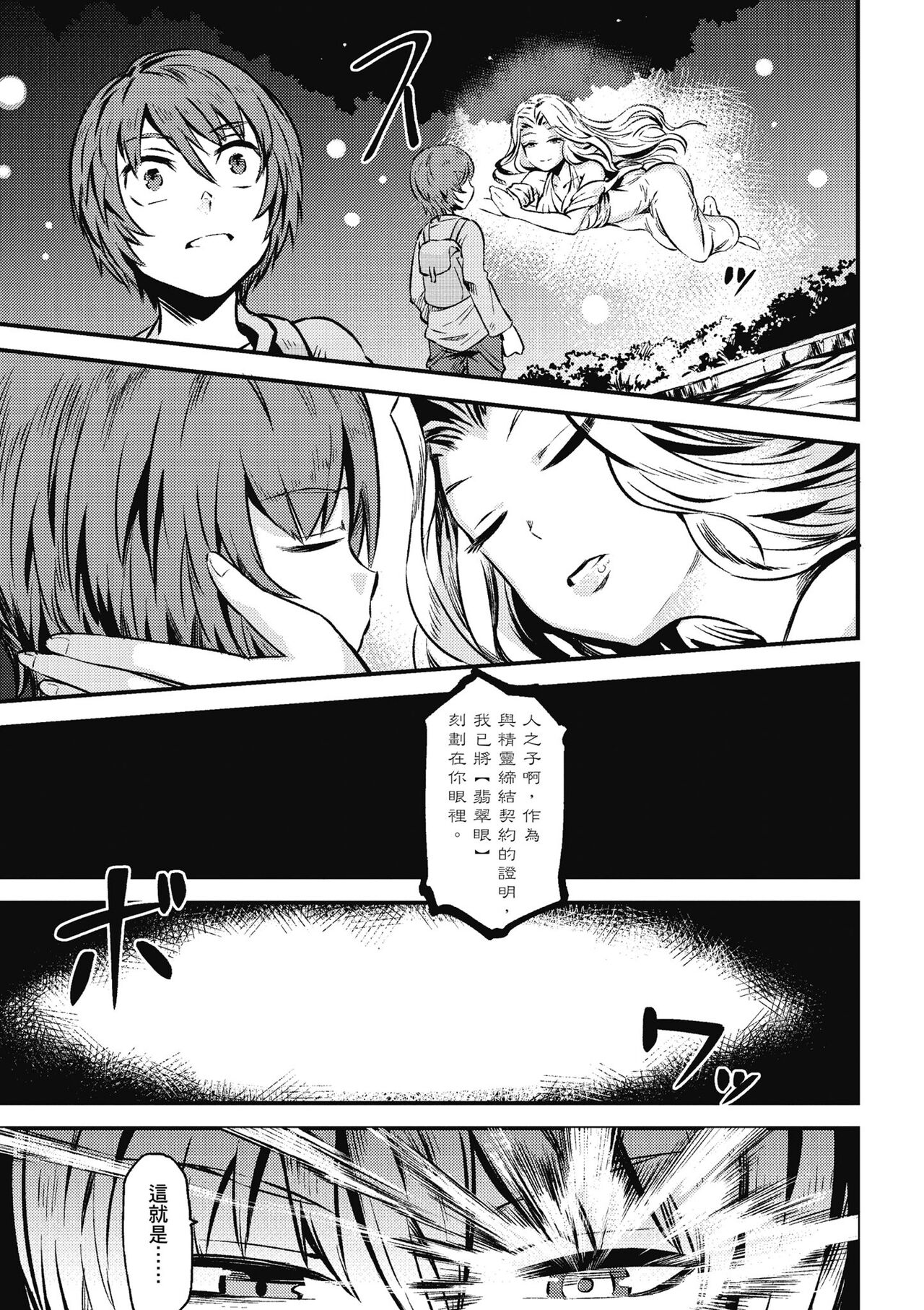 回复术士的重来人生 第1卷 - Page 66