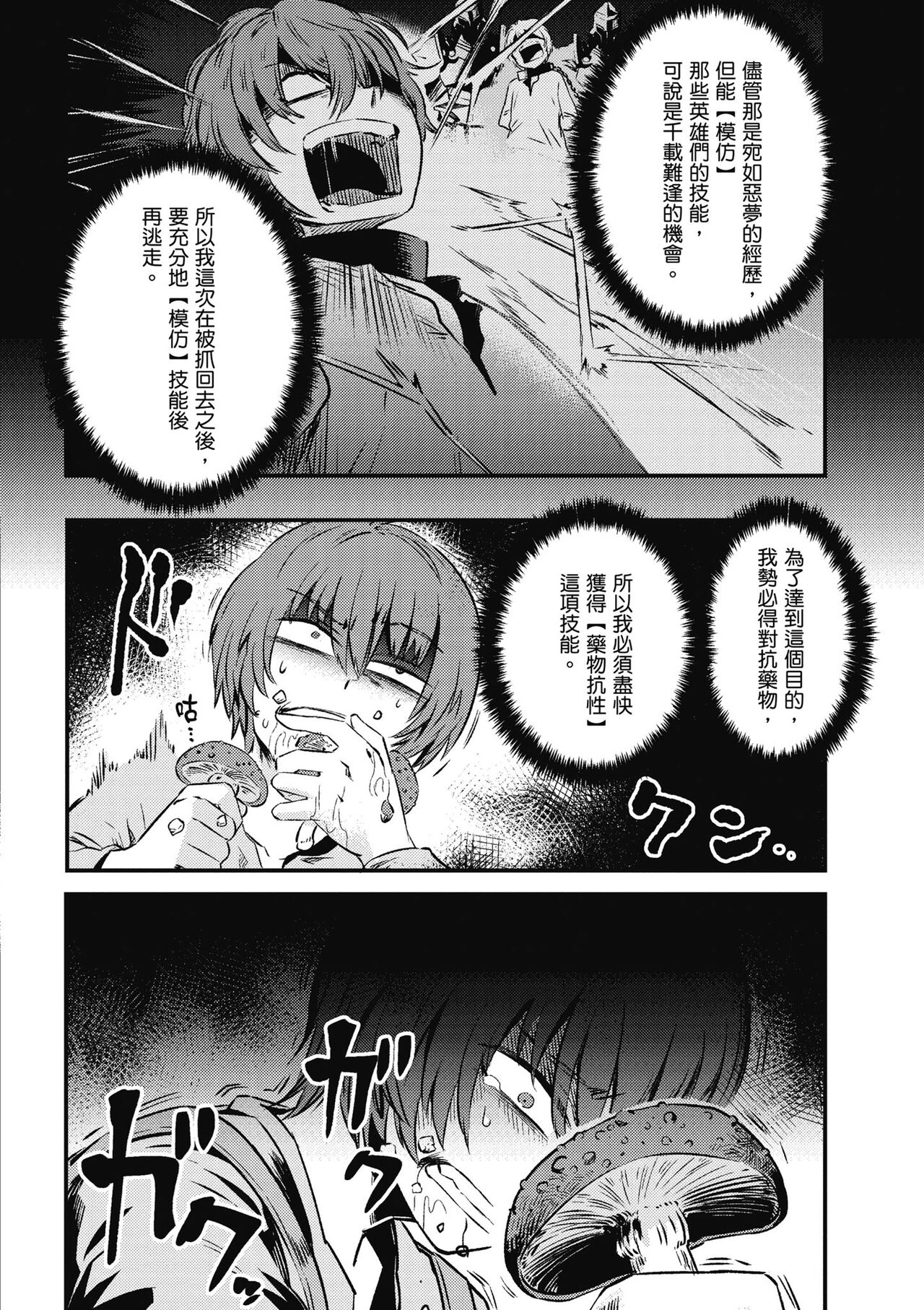 回复术士的重来人生 第1卷 - Page 71