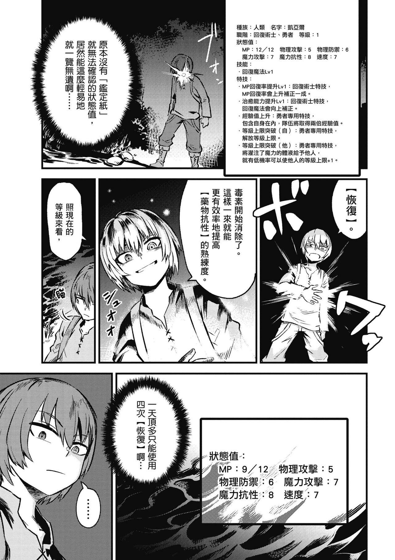 回复术士的重来人生 第1卷 - Page 78