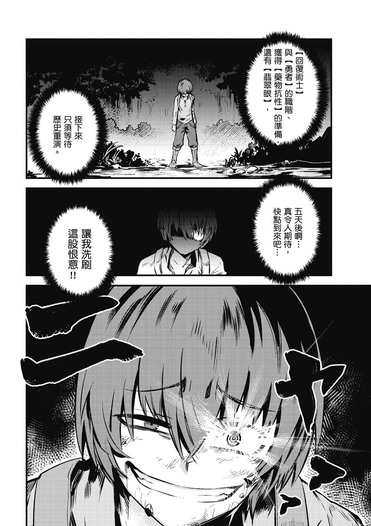 回复术士的重来人生 第1卷 - Page 79