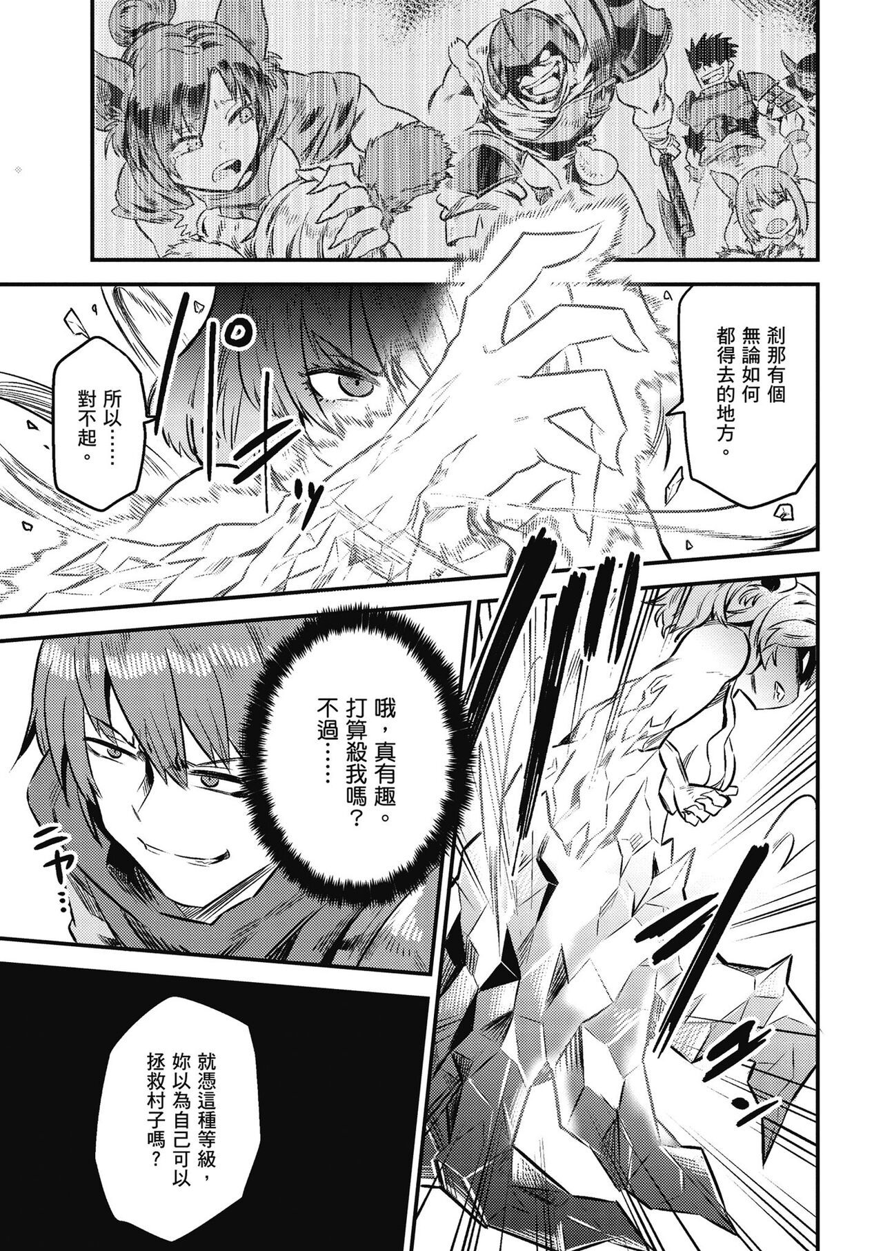回复术士的重来人生 第2卷 - Page 100