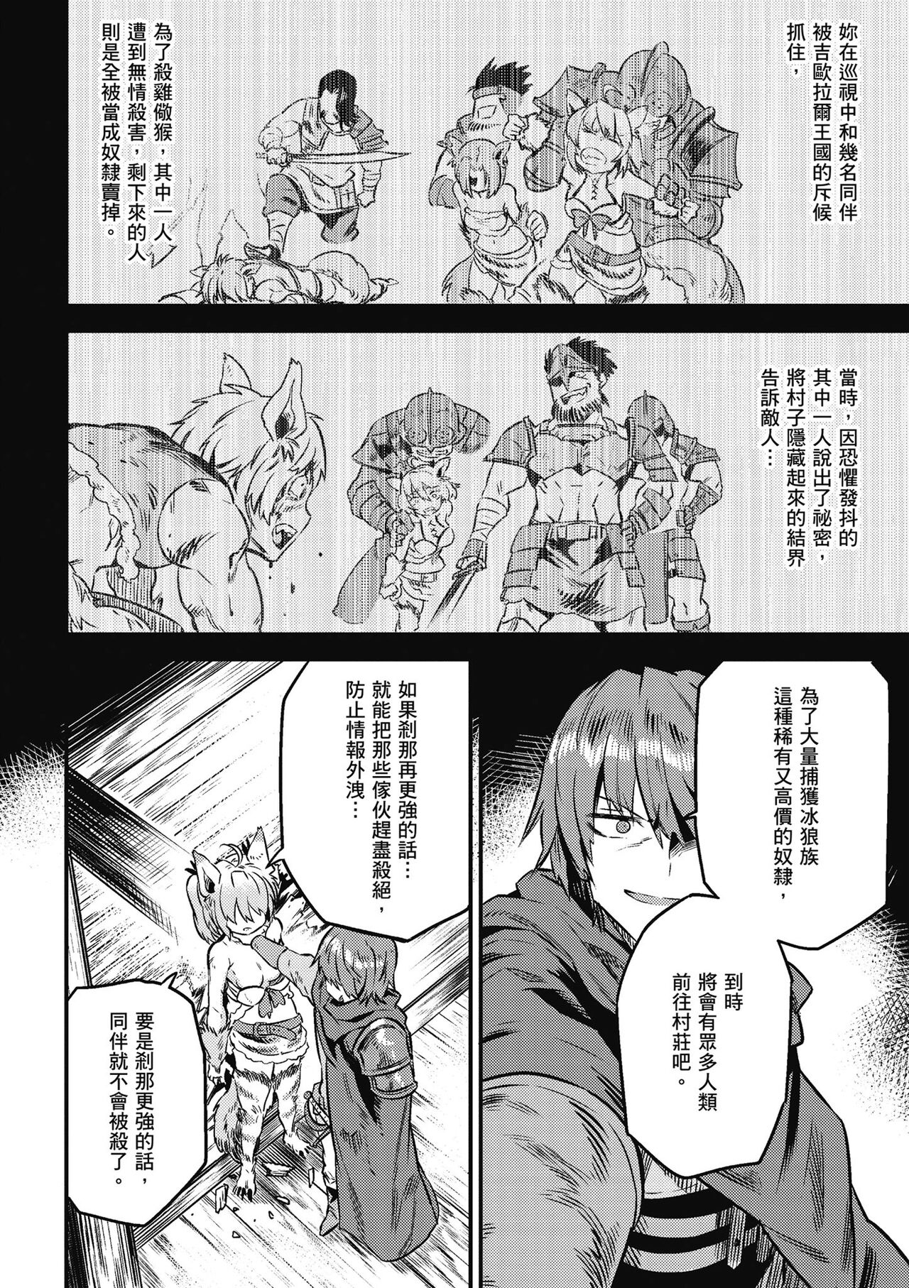 回复术士的重来人生 第2卷 - Page 103