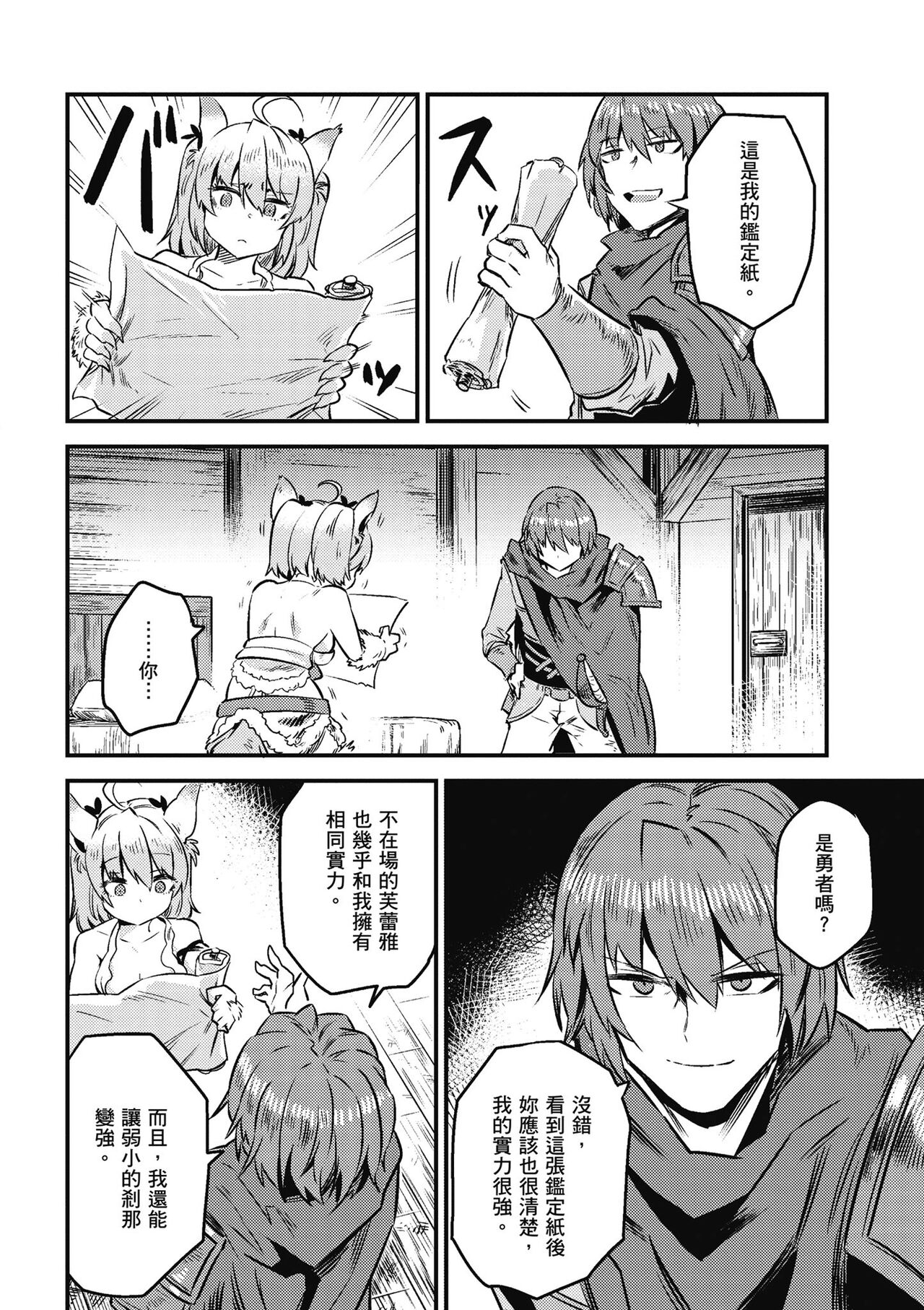 回复术士的重来人生 第2卷 - Page 105