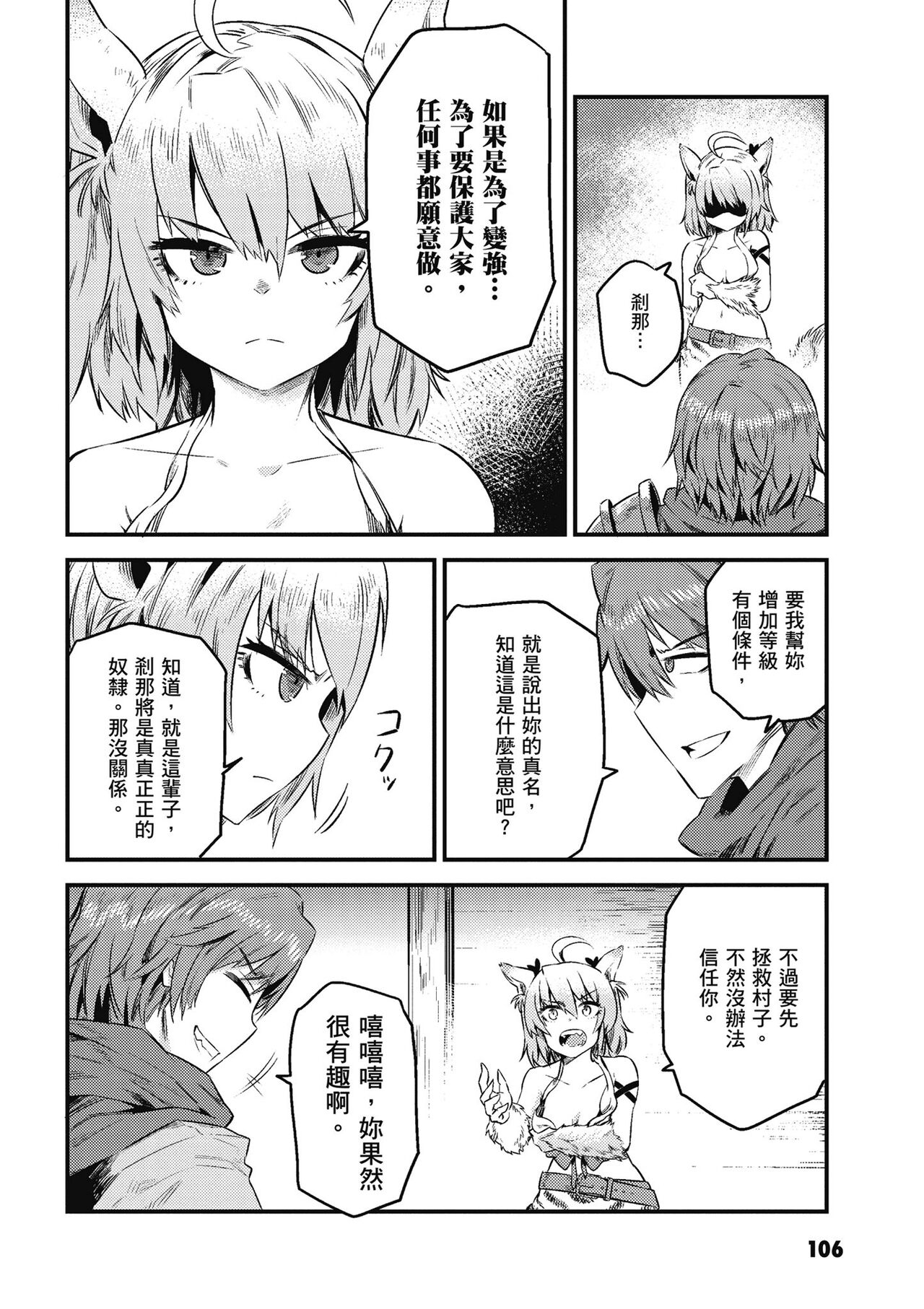 回复术士的重来人生 第2卷 - Page 107