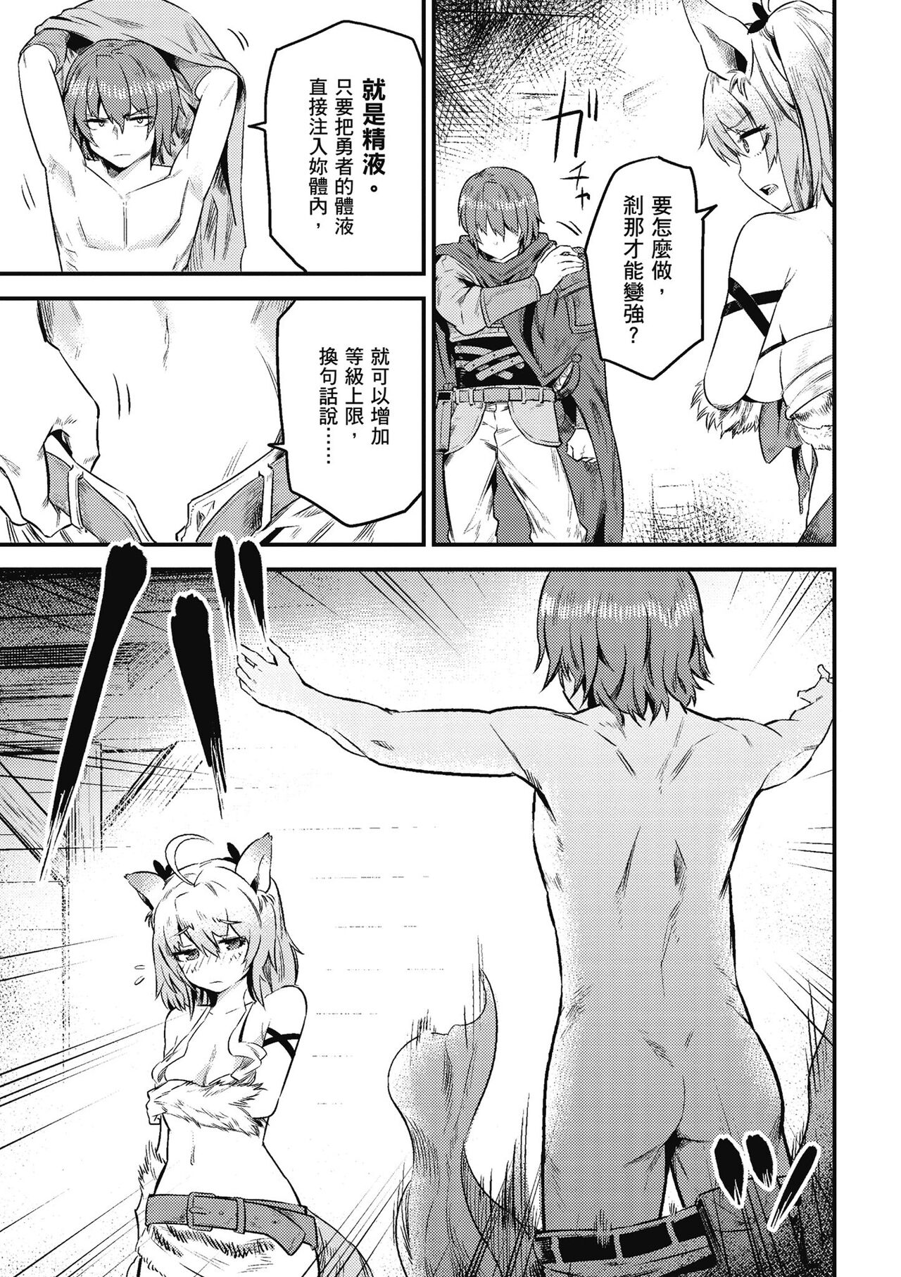 回复术士的重来人生 第2卷 - Page 108