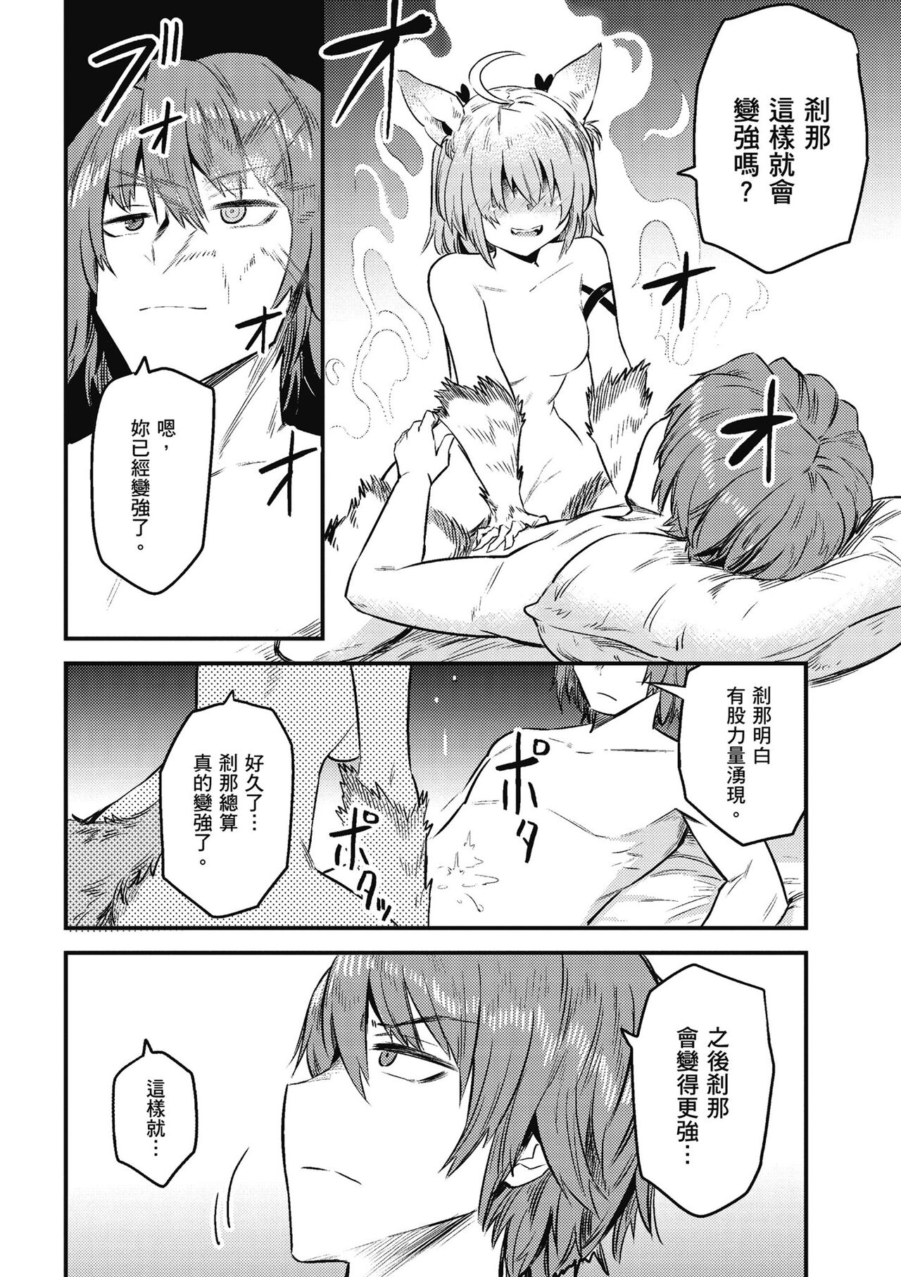 回复术士的重来人生 第2卷 - Page 117