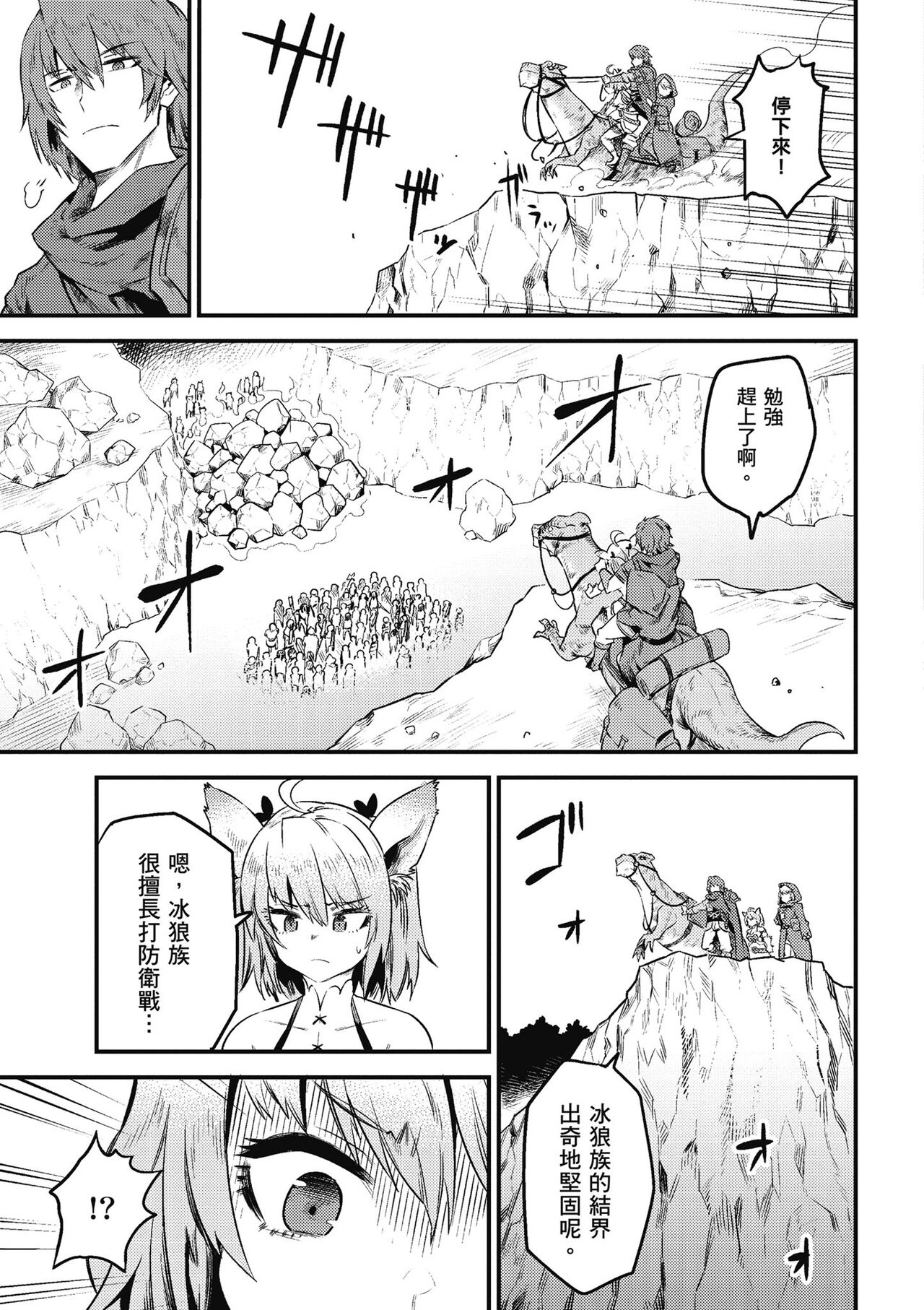回复术士的重来人生 第2卷 - Page 120
