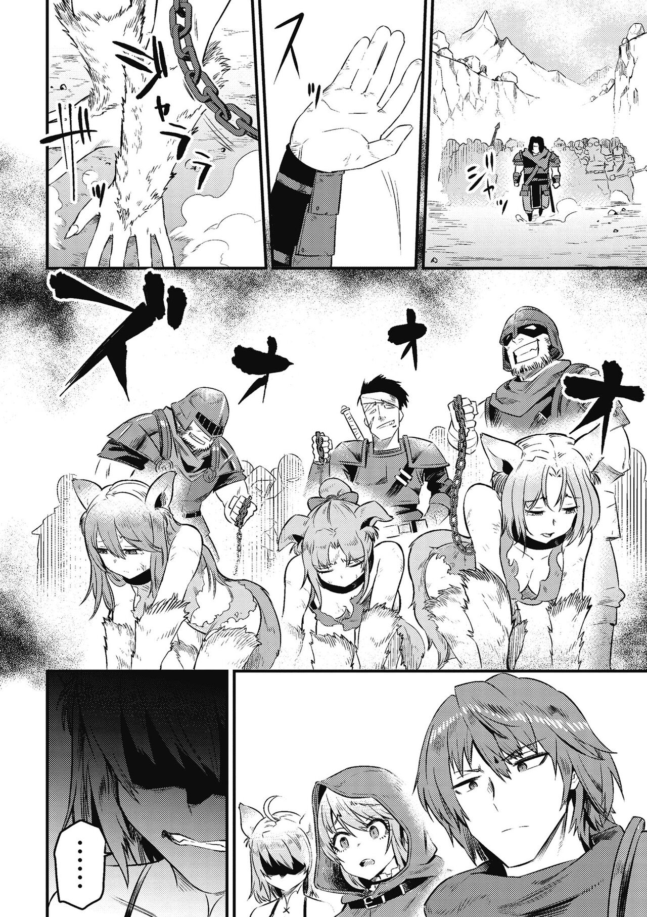 回复术士的重来人生 第2卷 - Page 121