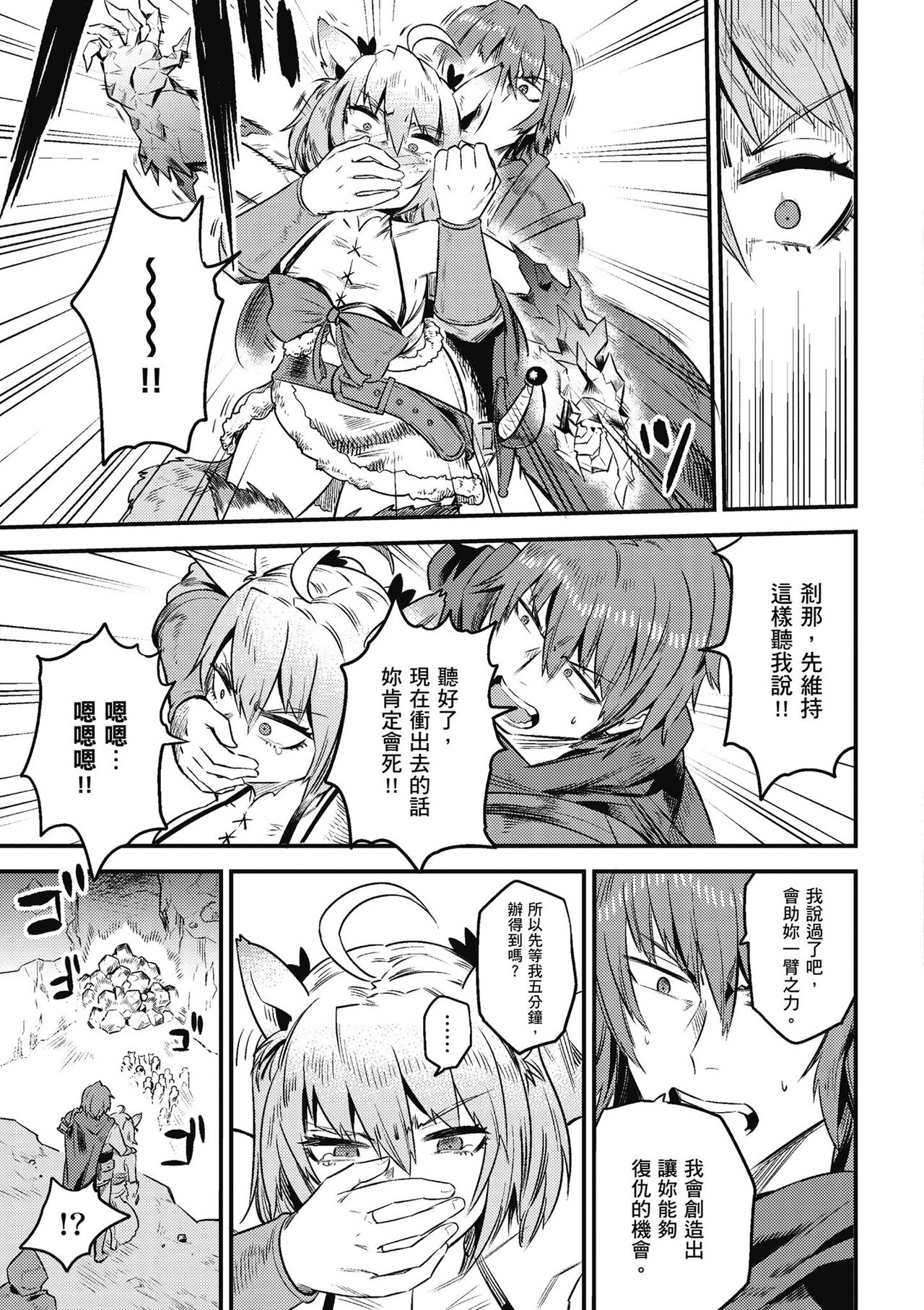 回复术士的重来人生 第2卷 - Page 122