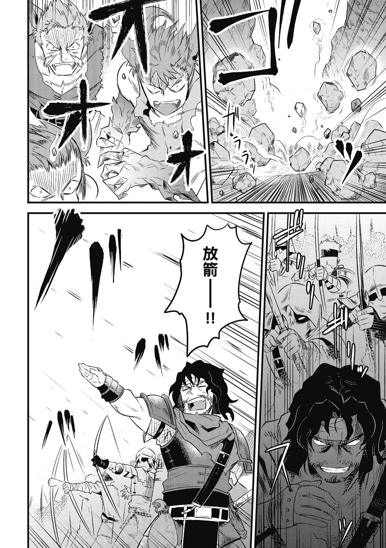 回复术士的重来人生 第2卷 - Page 123