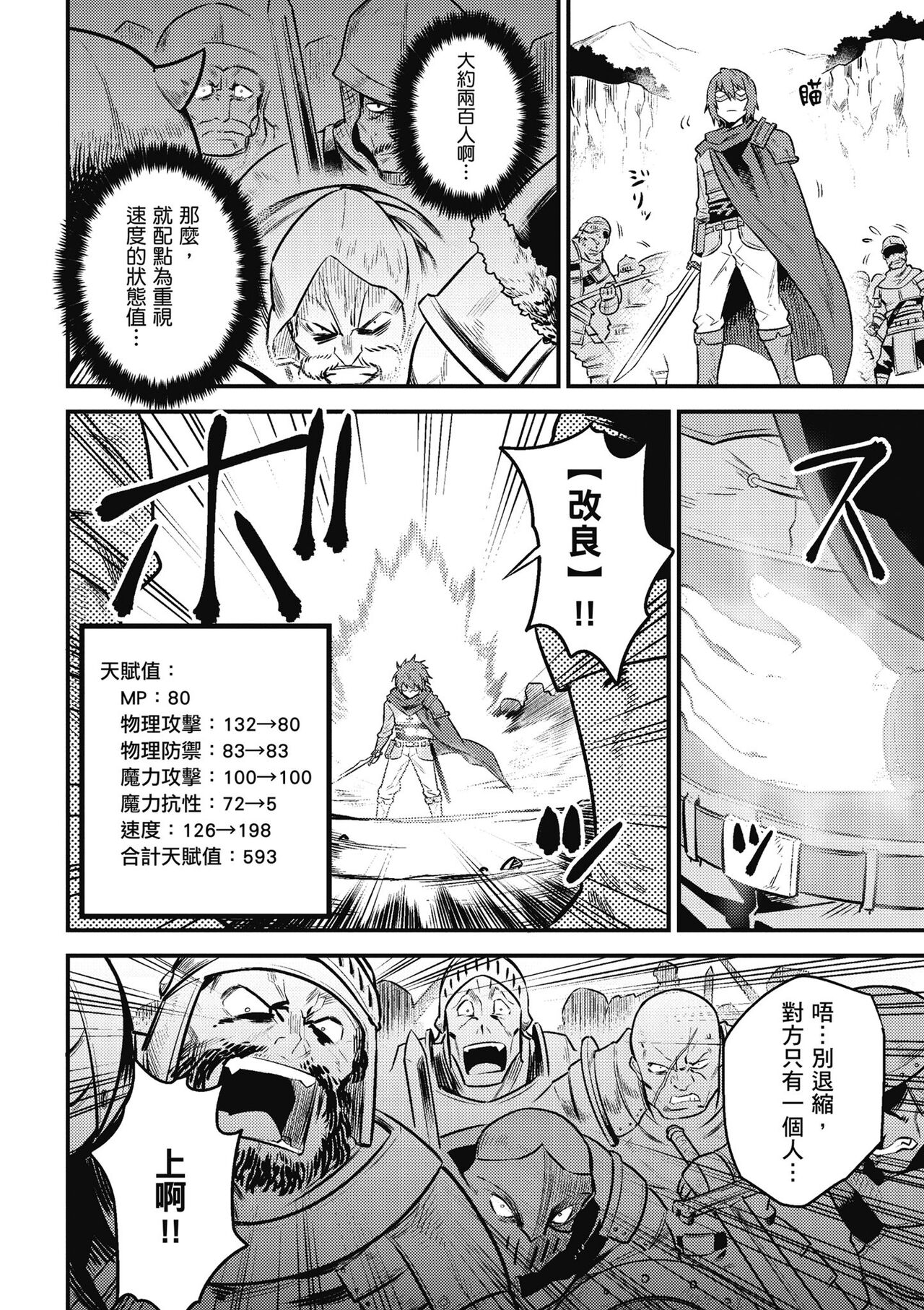 回复术士的重来人生 第2卷 - Page 133
