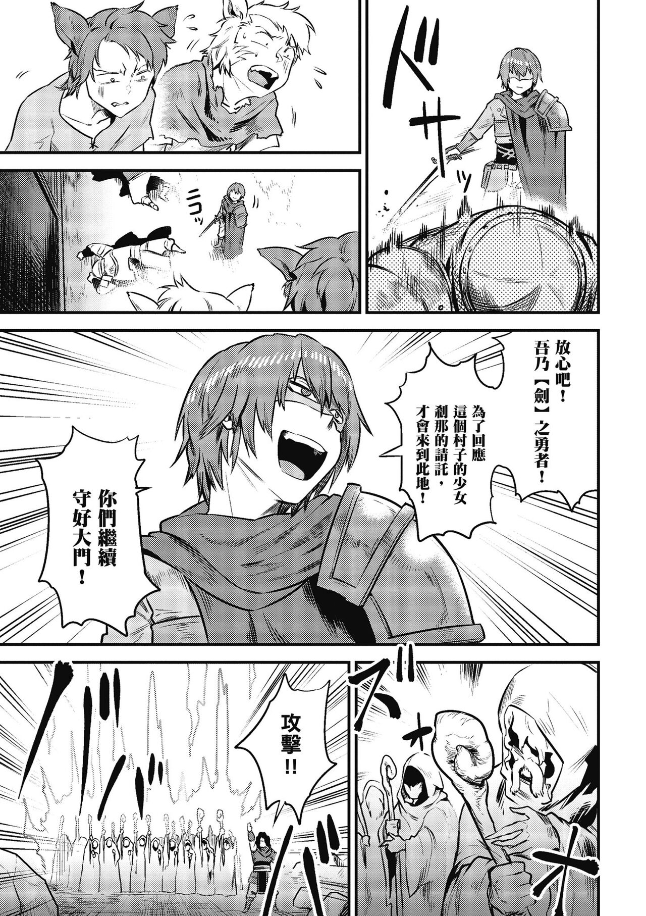 回复术士的重来人生 第2卷 - Page 138