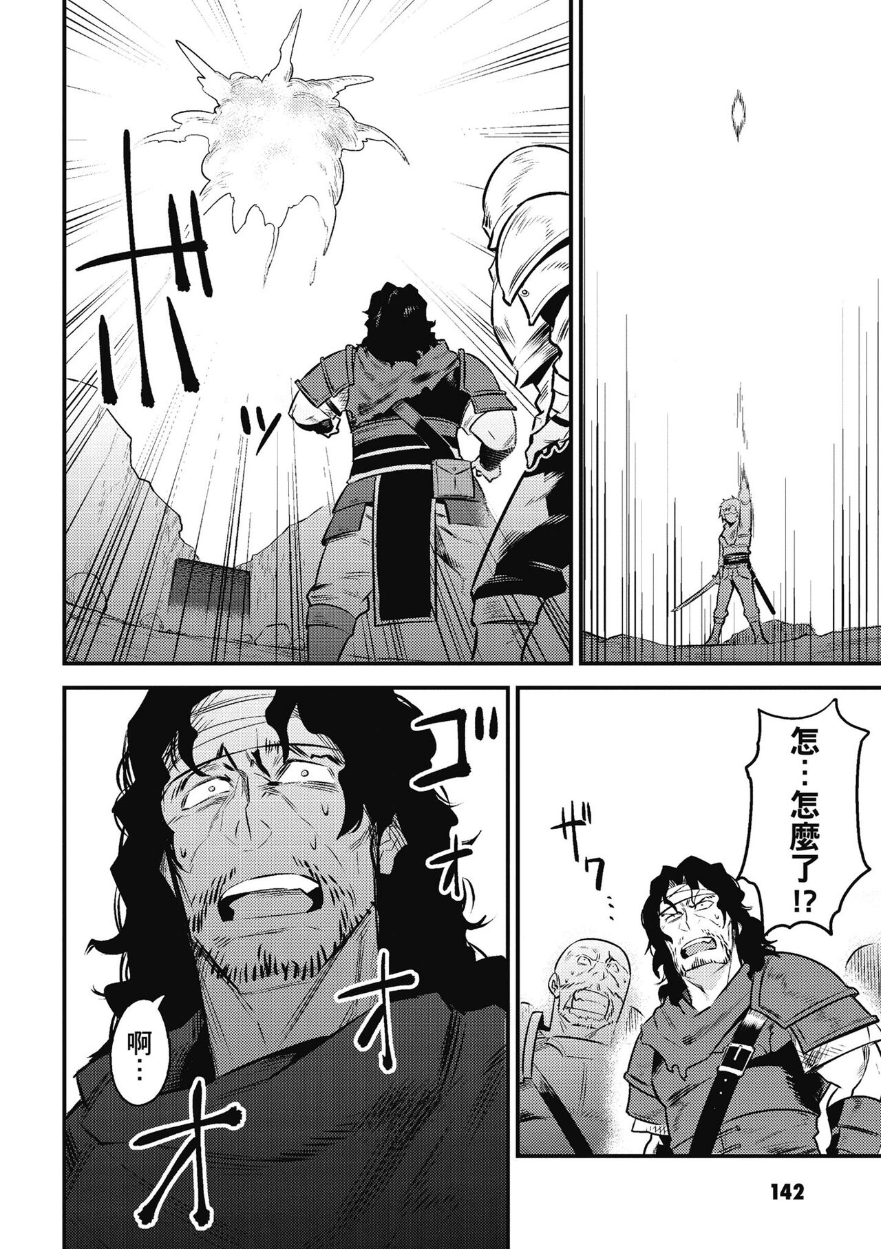 回复术士的重来人生 第2卷 - Page 143