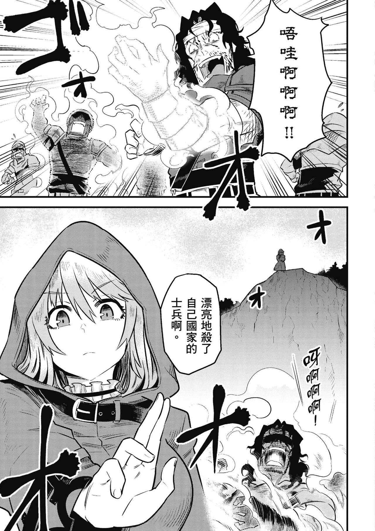 回复术士的重来人生 第2卷 - Page 146