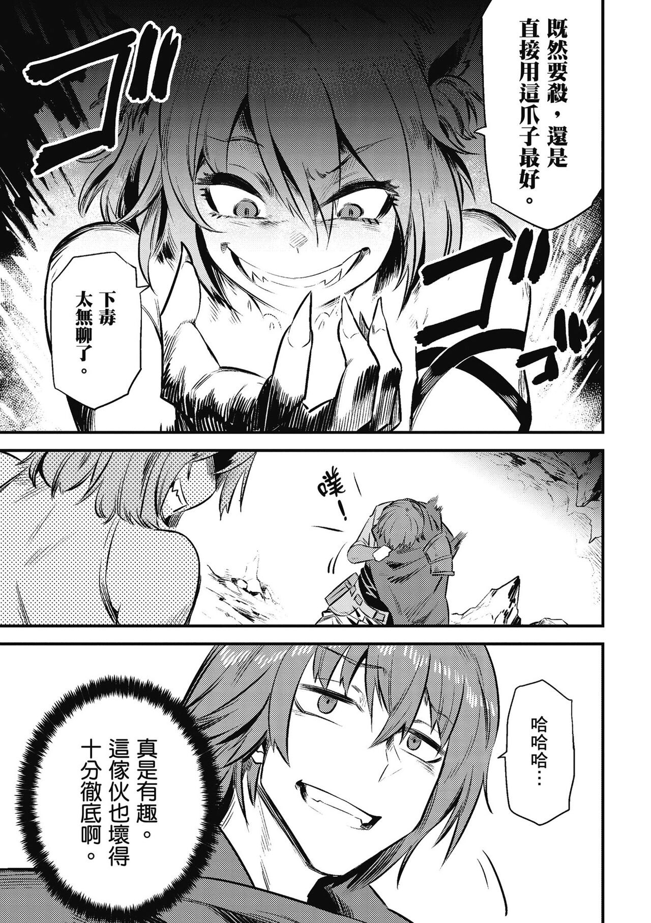回复术士的重来人生 第2卷 - Page 170